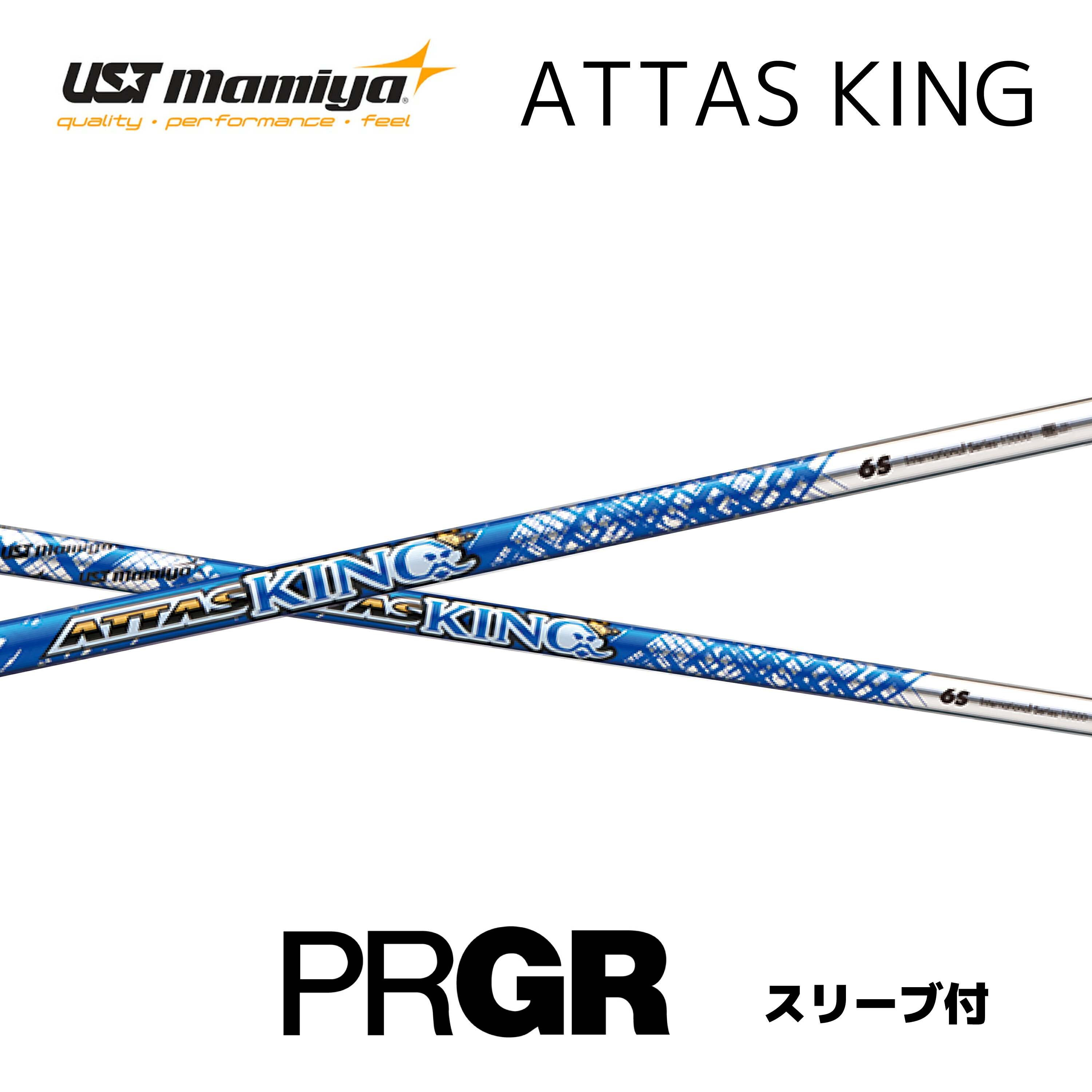 ATTAS KING 日本仕様 プロギア PRGR スリーブ付 シャフト UST マミヤ UST Mamiya attas king アッタス キング シャフト RS JUST RS F RS D RS bend神戸 ベンド神戸 オンライン神戸