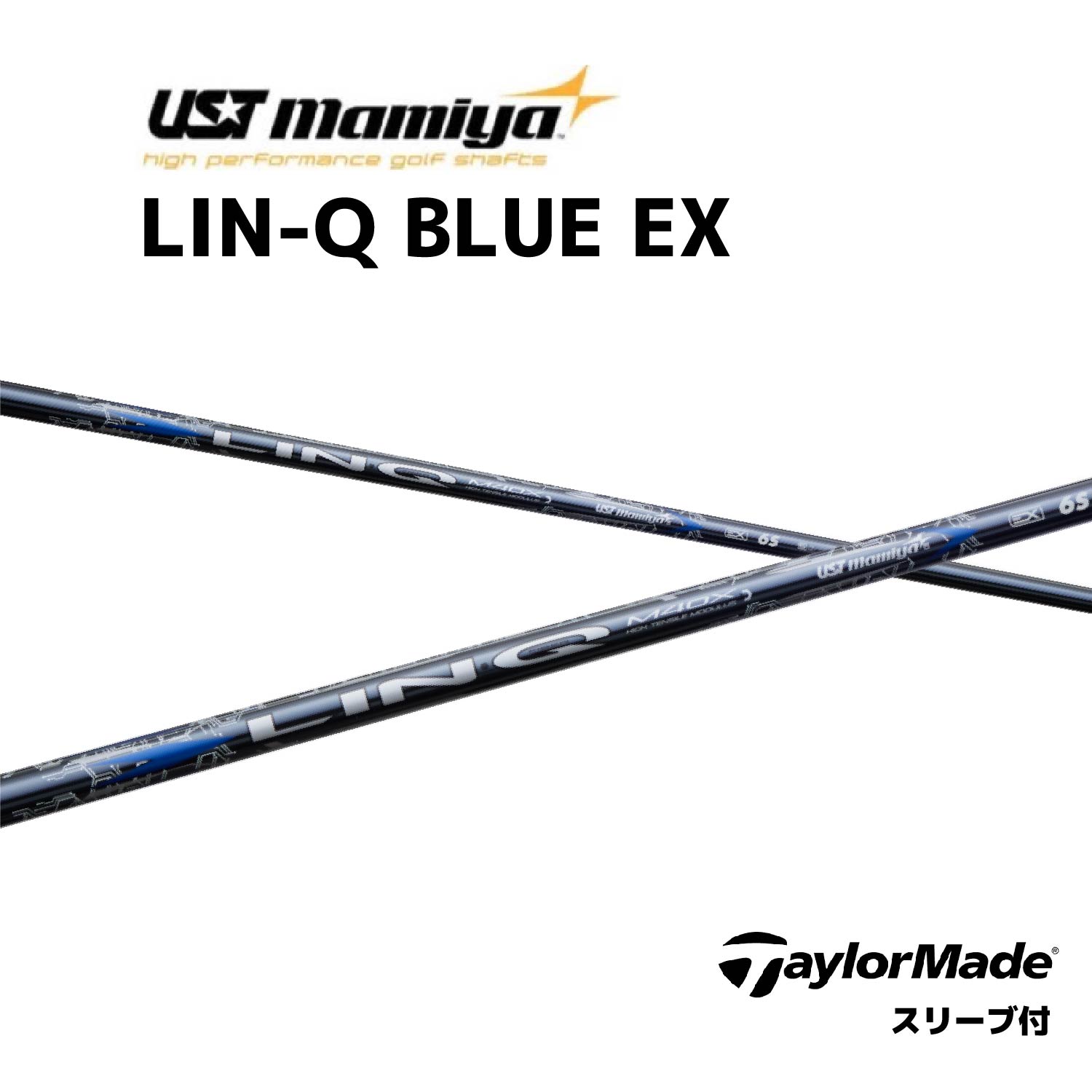 LIN-Q BLUE EX 日本仕様 テーラーメイド スリーブ付 シャフト UST マミヤ UST Mamiya シャフト lin-q blue ex リンク ブルー EX Qi35 Qi10 バーナーミニ ステルス2 SIM M6 M5 bend神戸 bendFUKUOKA オンライン神戸