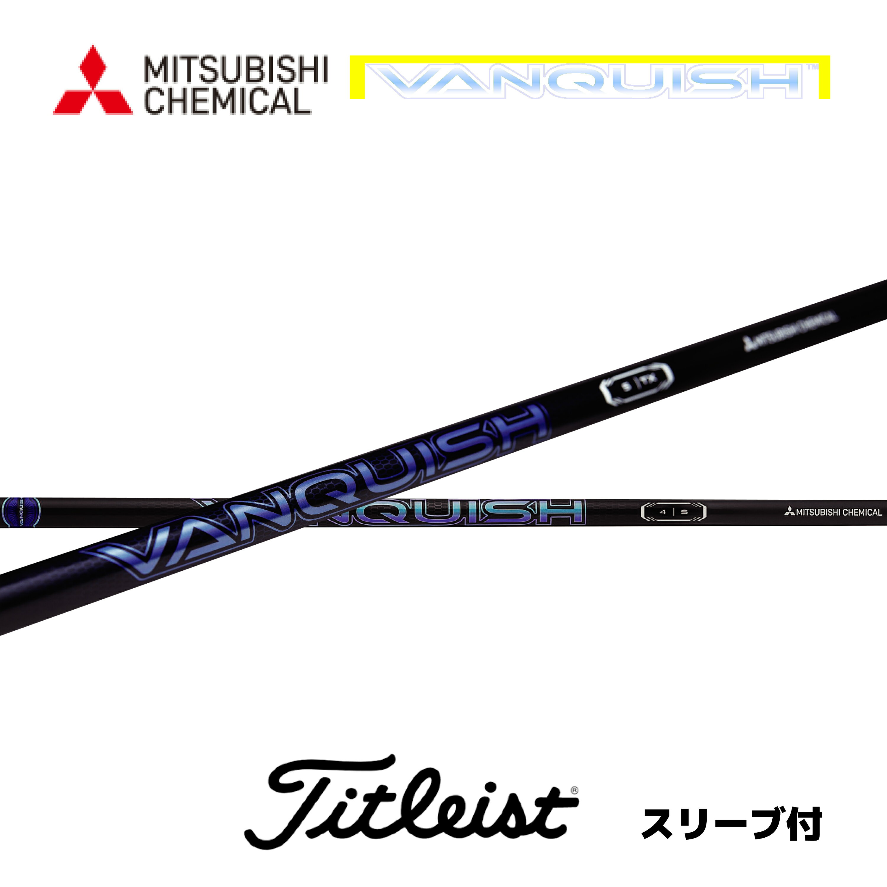 VANQUISH 日本仕様 タイトリスト スリーブ付 シャフト 三菱ケミカル シャフト vanquish ヴァンキッシュ GT TSR TSi TS 917 915 bend神戸 bendFUKUOKA オンライン神戸