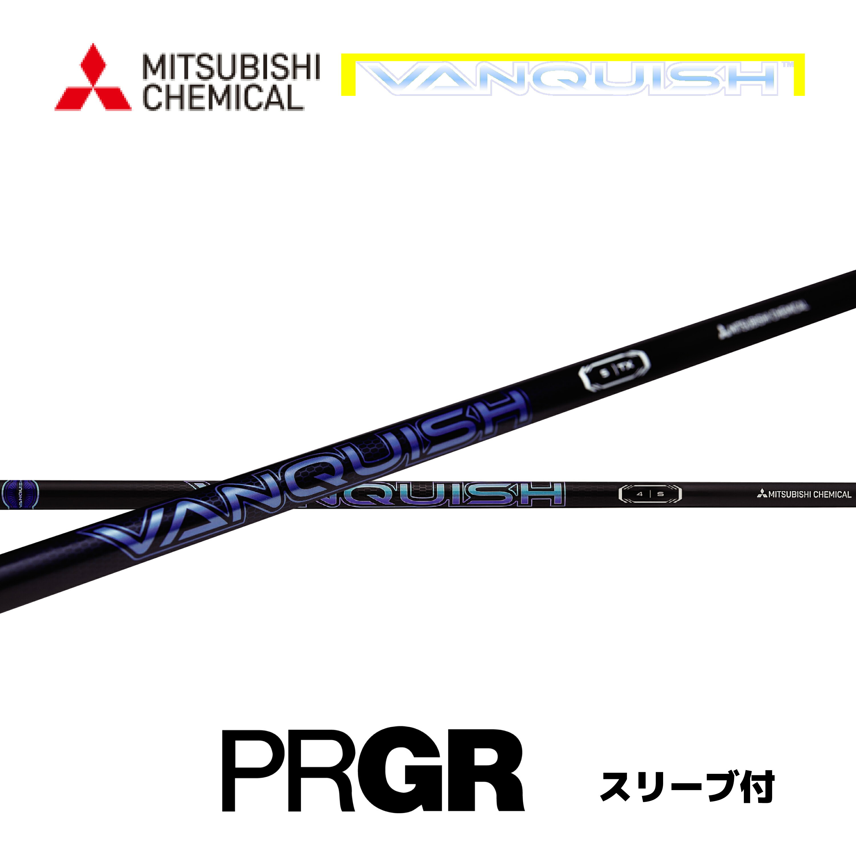 VANQUISH 日本仕様 プロギア PRGR スリーブ付 シャフト 三菱ケミカル vanquish ヴァンキッシュ シャフト RS JUST RS F RS D RS bend神戸 ベンド神戸 オンライン神戸
