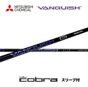 VANQUISH 日本仕様 コブラ cobra スリーブ付 シャフト 三菱ケミカル vanquish ヴァンキッシュ シャフト DARKSPEED AEROJET LTDx bend神戸 ベンド神戸 オンライン神戸