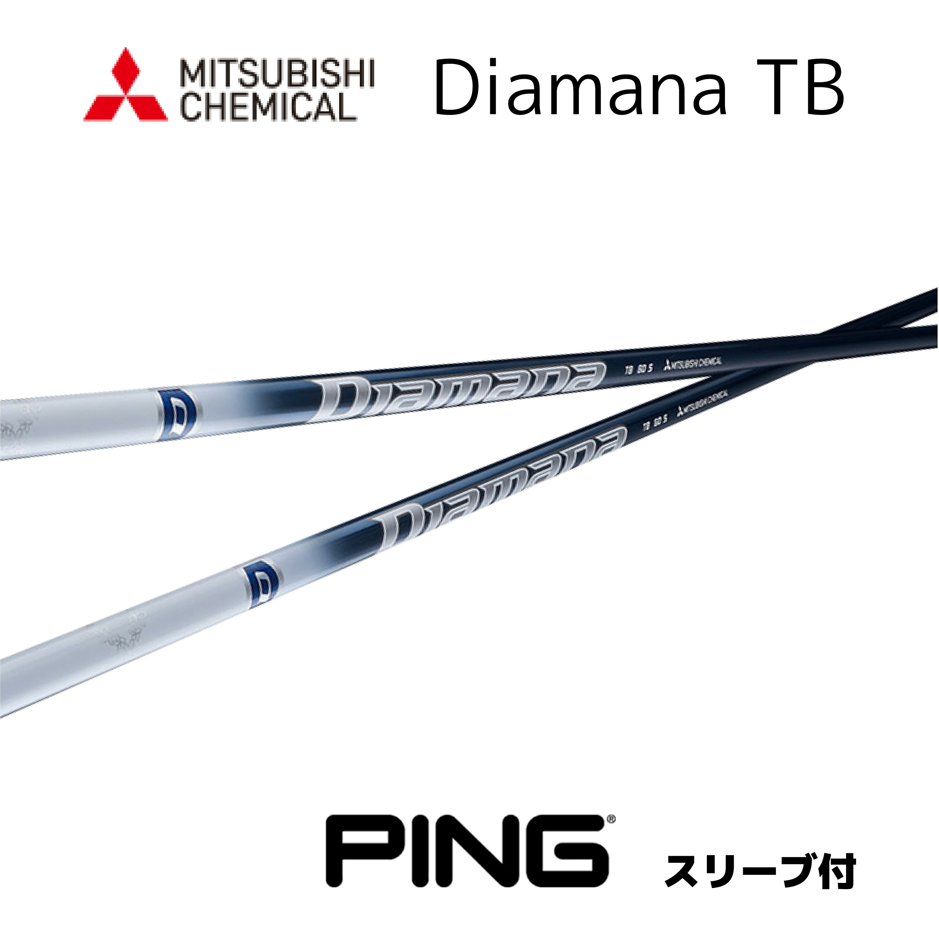 楽天市場】diamana tb pingの通販 楽天市場】diamana tb pingの通販