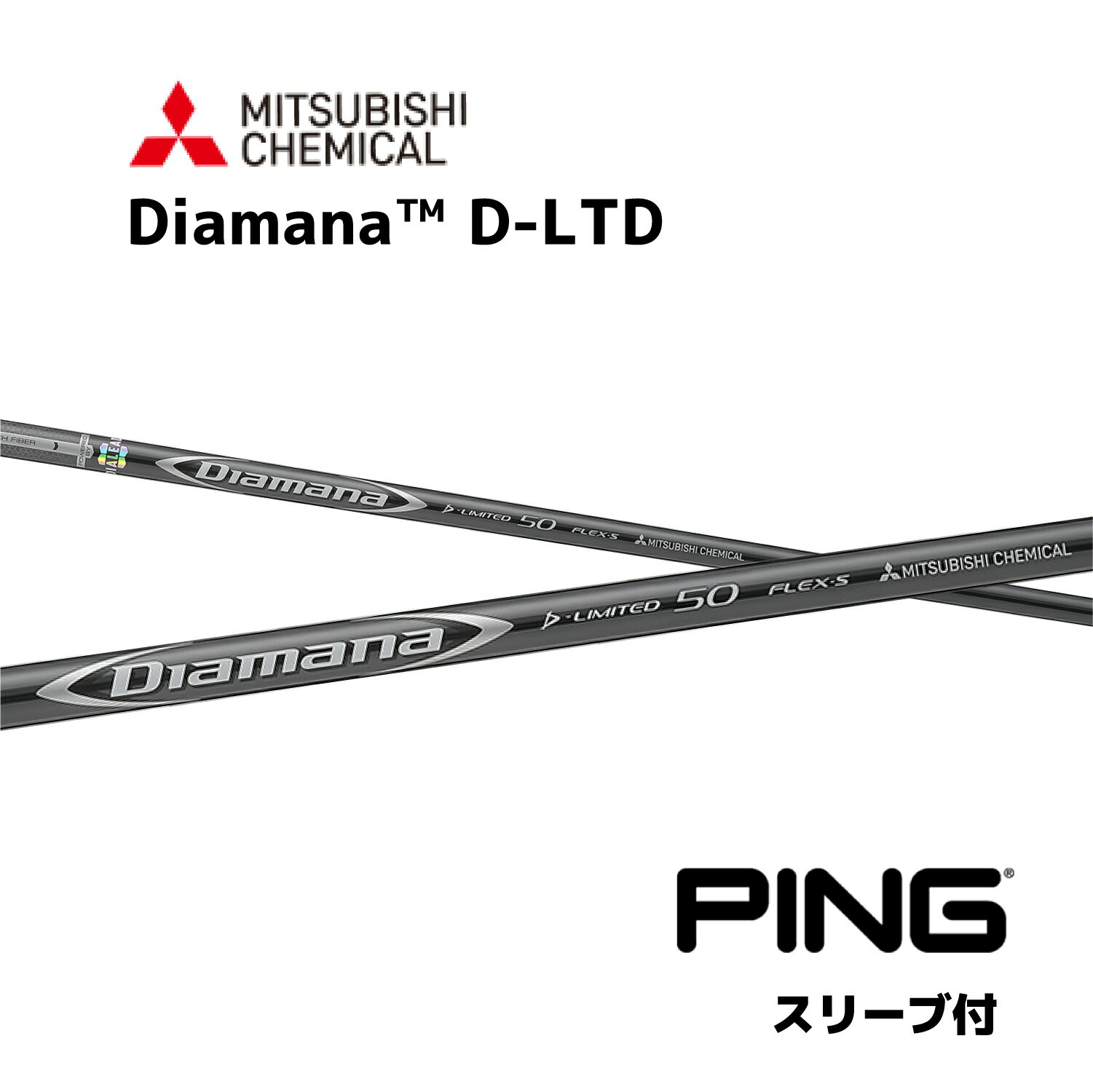 Diamana D-LIMITED 日本仕様 ピン PING スリーブ付 シャフト 三菱ケミカル シャフト diamana d-limited ディアマナ D-リミテッド G440 G430 10K G425 G410 bend神戸 bendFUKUOKA オンライン神戸