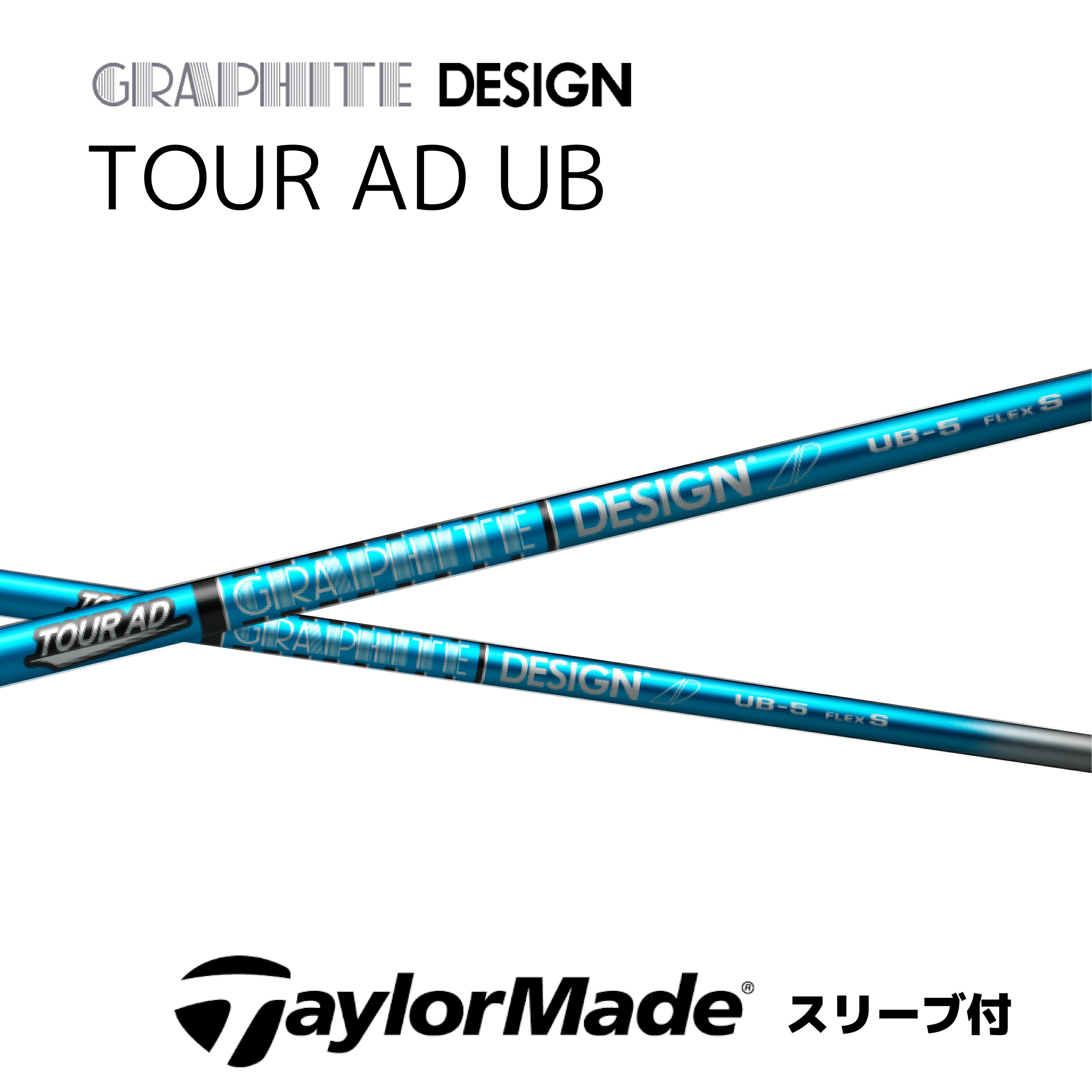 【2000円offクーポン発行中】 TOUR AD UB 日本仕様 テーラーメイド スリーブ付 シャフト グラファイトデザイン シャフト tour ad ub ツアー AD UB Qi35 Qi10 バーナーミニ ステルス2 SIM M6 M5 bend神戸 bendFUKUOKA オンライン神戸