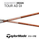 【2000円offクーポン発行中】 TOUR AD DI 日本仕様 テーラーメイド スリーブ付 シャフト グラファイトデザイン シャフト tour ad di ツアー AD DI Qi35 Qi10 バーナーミニ ステルス2 SIM M6 M5 bend神戸 bendFUKUOKA オンライン神戸(4)