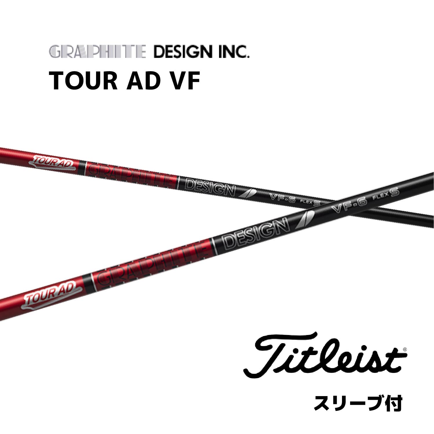 楽天市場】タイトリスト シャフト ツアーadの通販 楽天市場】タイトリスト シャフト ツアーadの通販