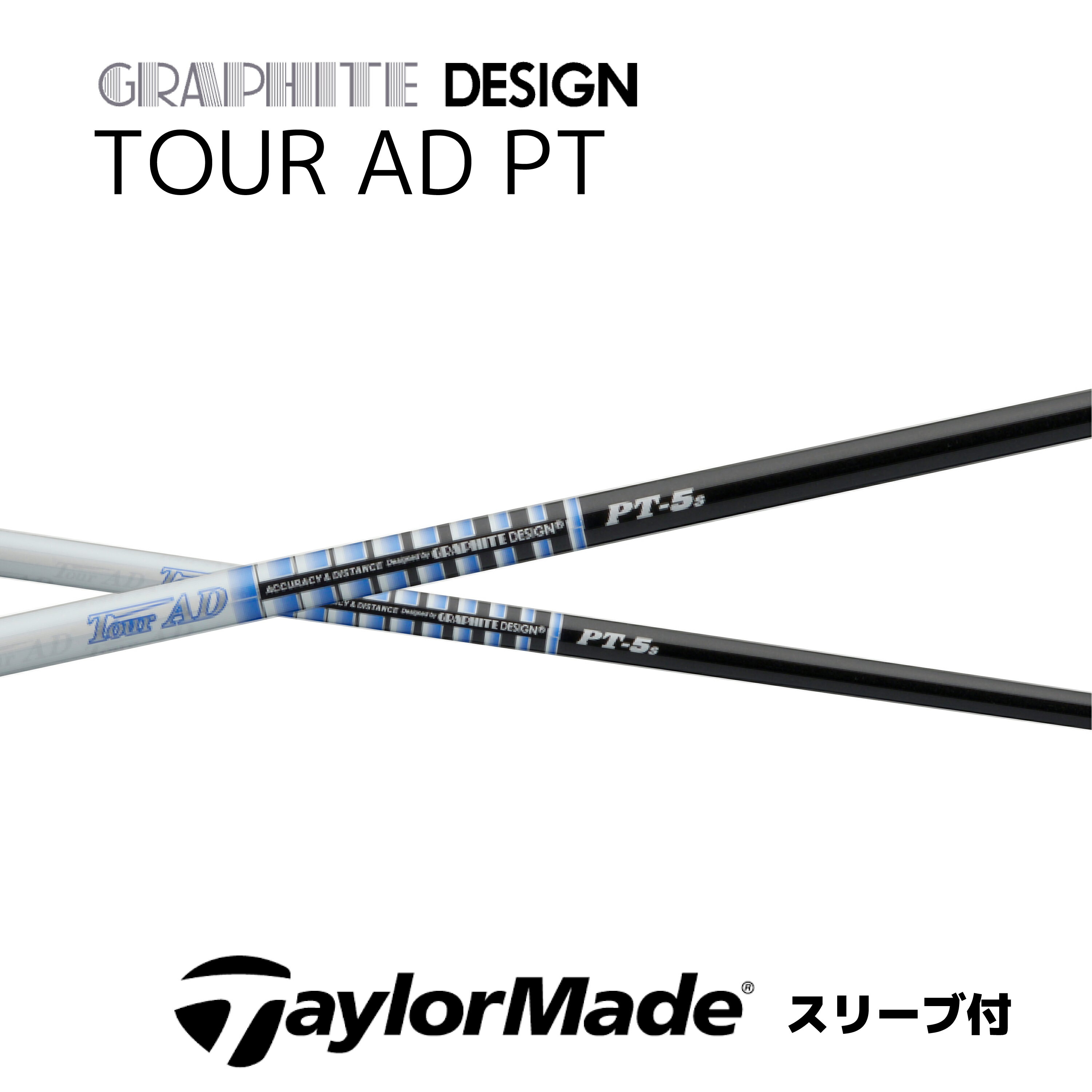 【2000円offクーポン発行中】 TOUR AD PT 日本仕様 テーラーメイド スリーブ付 シャフト グラファイトデザイン シャフト tour ad pt ツアー AD PT Qi35 Qi10 バーナーミニ ステルス2 SIM M6 M5 bend神戸 bendFUKUOKA オンライン神戸