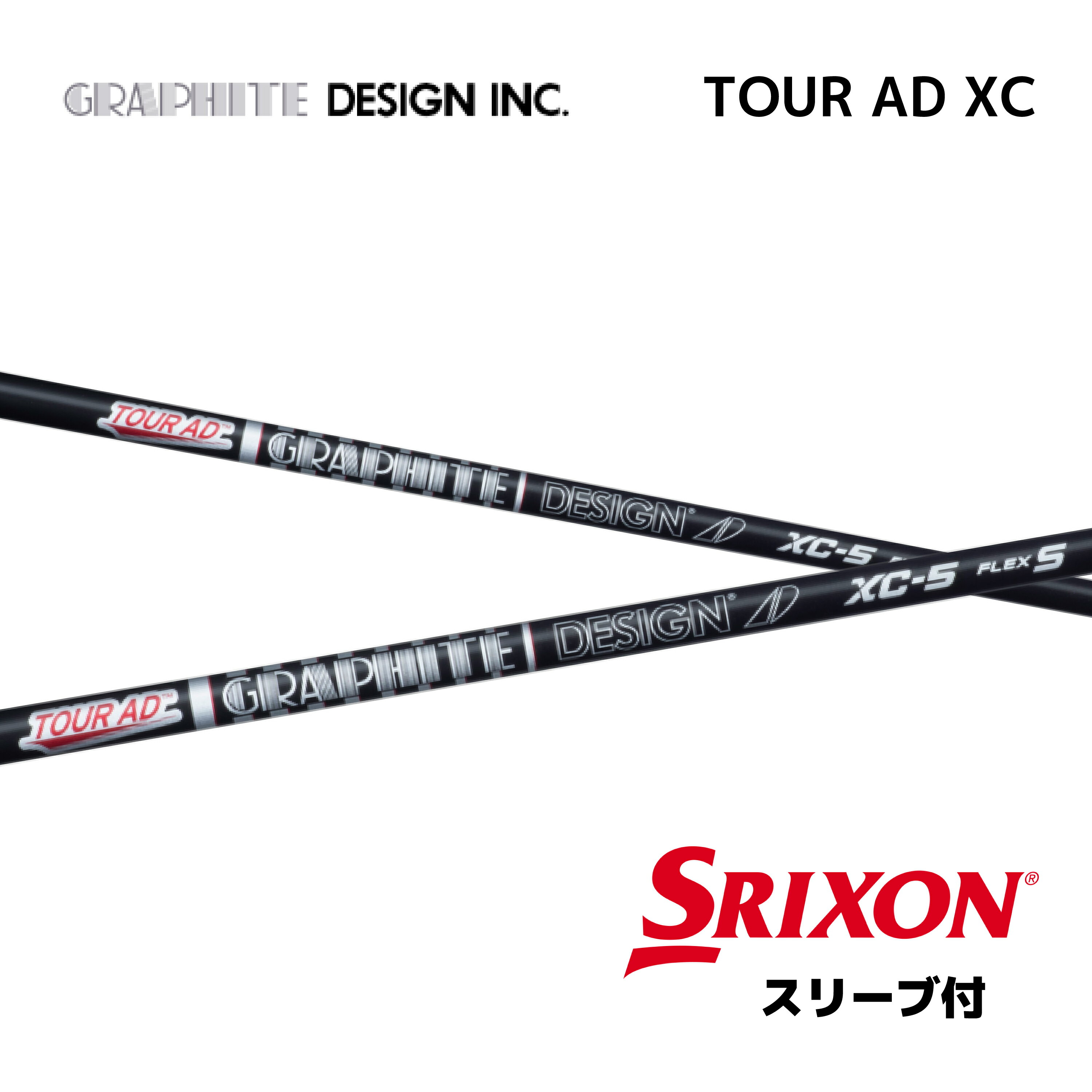 【2000円offクーポン発行中】 TOUR AD XC 日本仕様 スリクソン スリーブ付 シャフト グラファイトデザイン tour ad xc ツアー AD XC シャフト ZXi ZX MkII ZX XXIO X ゼクシオ X bend神戸 bendFUKUOKA オンライン神戸