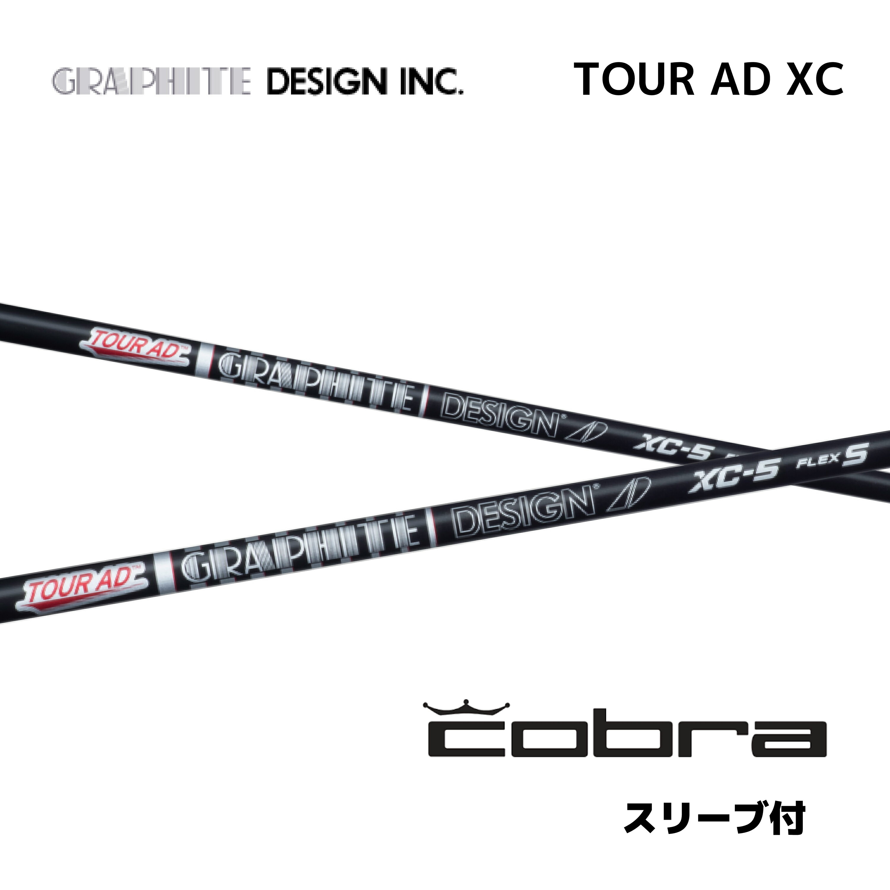 【2000円offクーポン発行中】 TOUR AD XC 日本仕様 コブラ cobra スリーブ付 シャフト グラファイトデザイン tour ad xc ツアー AD XC シャフト DARKSPEED AEROJET LTDx bend神戸 ベンド神戸 オンライン神戸