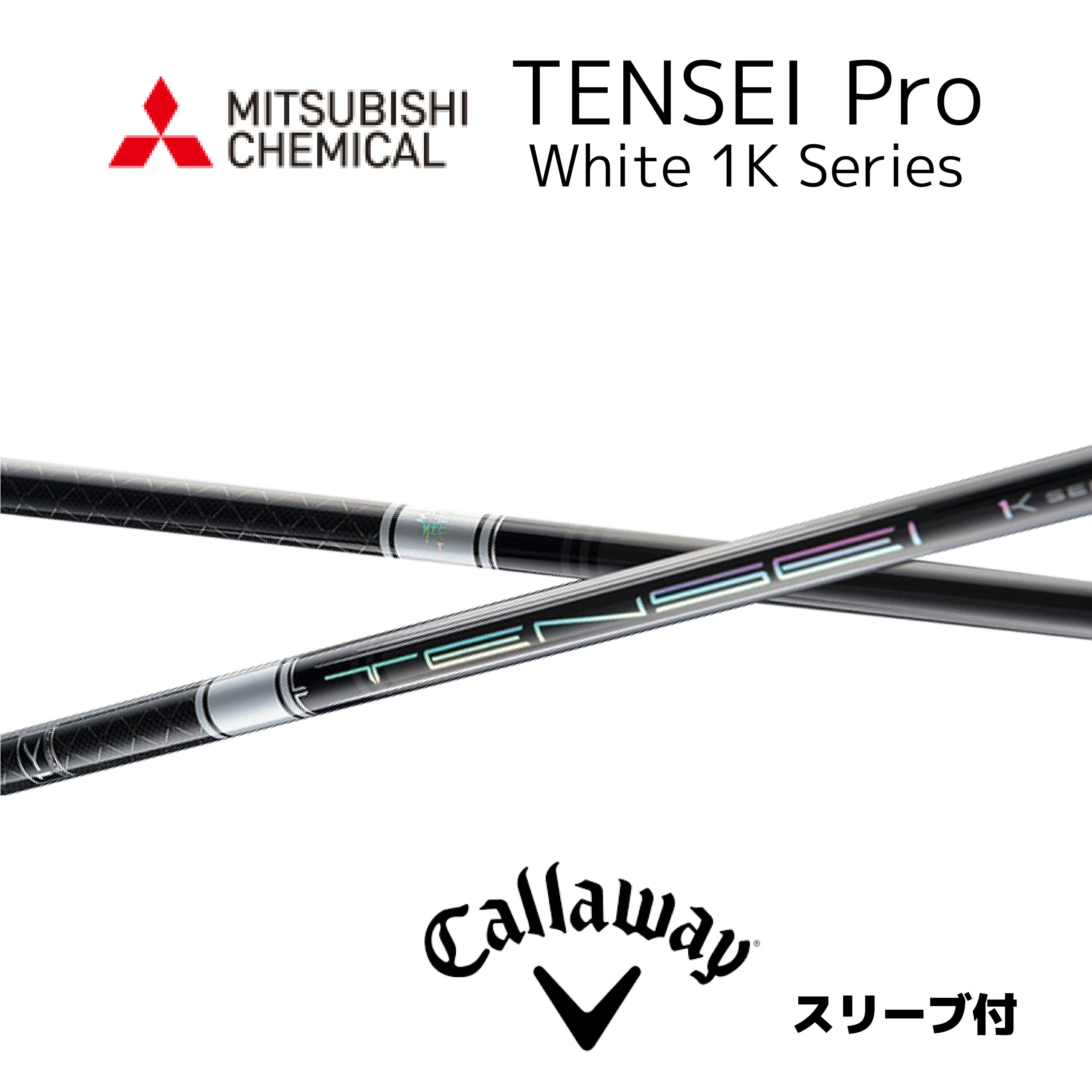 TENSEI Pro White 1K 日本仕様 キャロウェイ スリーブ付 シャフト 三菱ケミカル シャフト tensei pro white 1k テンセイ プロ ホワイト 1K エリート パラダイム Aiスモーク パラダイム ローグST エピック bend神戸 bendFUKUOKA オンライン神戸