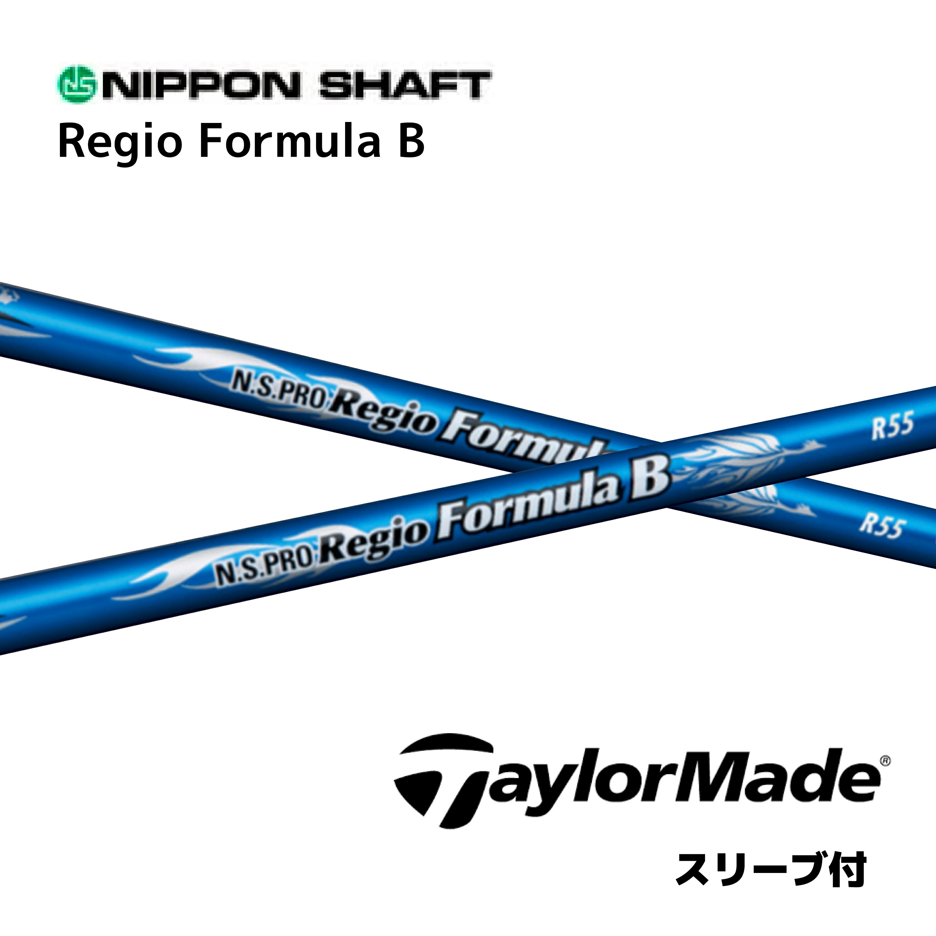 N.S.PRO Regio Formula B 日本仕様 テーラーメイド スリーブ付 シャフト 日本シャフト NS プロ レジオ フォーミュラ B シャフト Qi35 Qi10 バーナーミニ ステルス2 SIM M6 M5 bend神戸 bendFUKUOKA オンライン神戸店