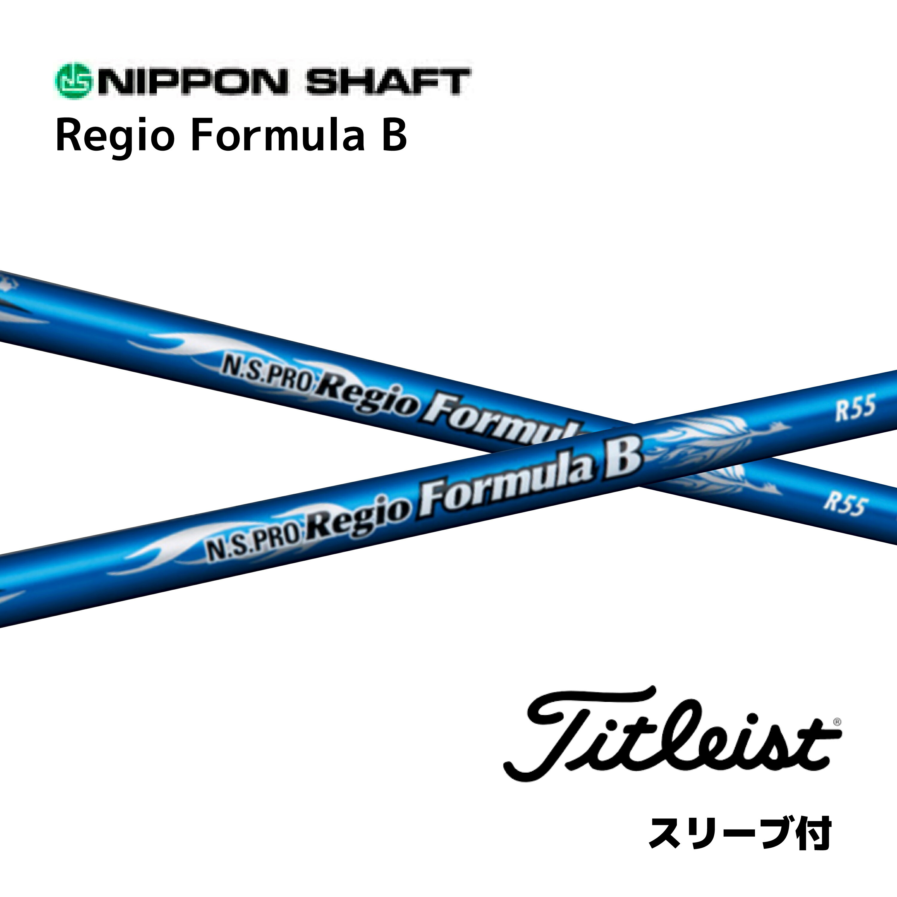 N.S.PRO Regio Formula B 日本仕様 タイトリスト スリーブ付 シャフト 日本シャフト NS プロ レジオ フォーミュラ B シャフト GT TSR TSi TS 917 915 bend神戸 bendFUKUOKA オンライン神戸店