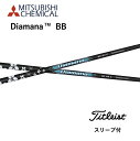Diamana BB 日本仕様 タイトリスト スリーブ付 シャフト 三菱ケミカル シャフト diamana bb ディアマナ BB GT TSR TSi TS 917 915 bend神戸 bendFUKUOKA オンライン神戸(4)
