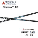 Diamana BB 日本仕様 スリクソン スリーブ付 シャフト 三菱ケミカル diamana bb ディアマナ BB シャフト ZXi ZX MkII ZX XXIO X ゼクシオ X bend神戸 bendFUKUOKA オンライン神戸(4)