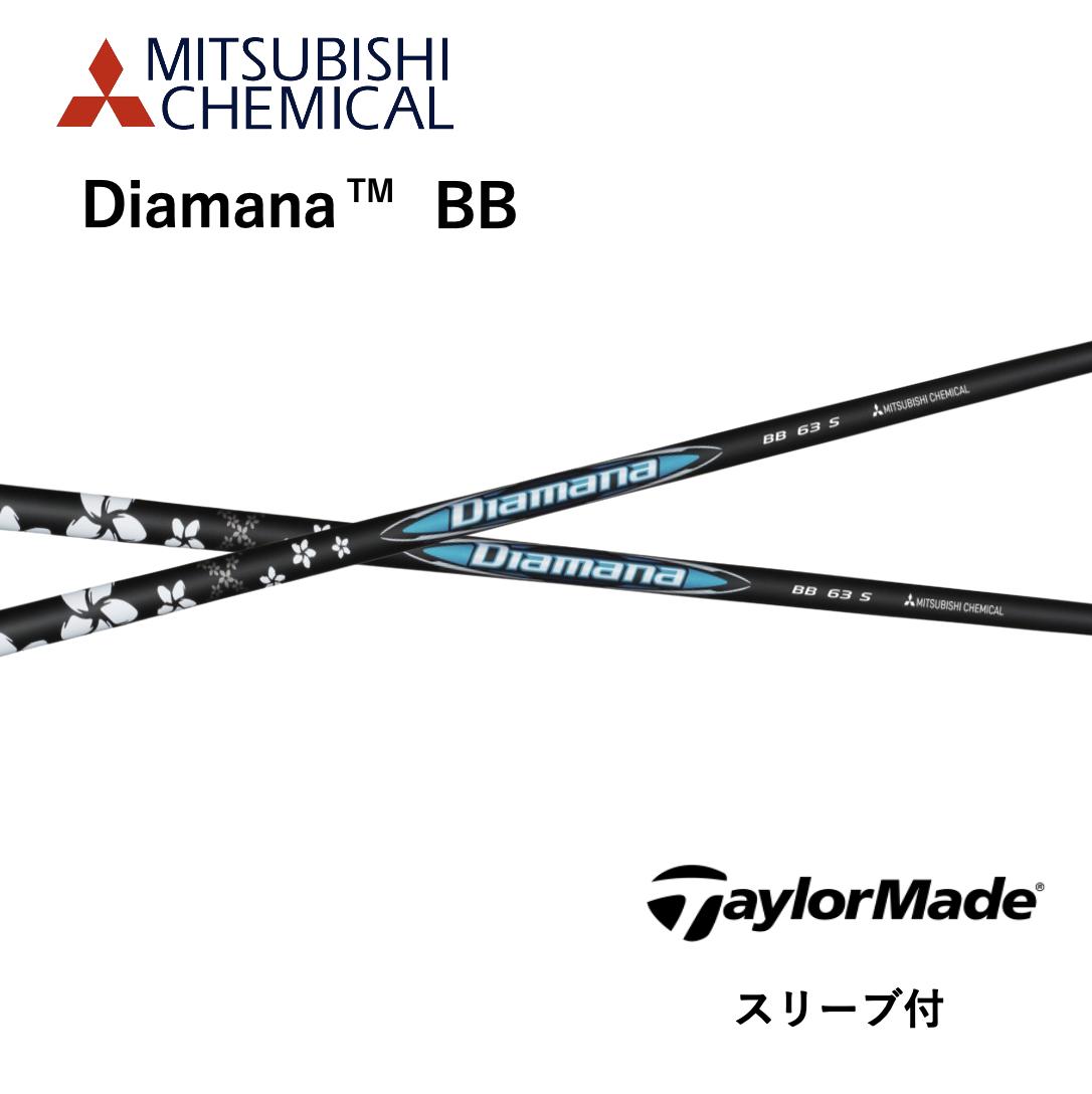 Diamana BB 日本仕様 テーラーメイド スリーブ付 シャフト 三菱ケミカル シャフト diamana bb ディアマナ BB Qi35 Qi10 バーナーミニ ステルス2 SIM M6 M5 bend神戸 bendFUKUOKA オンライン神戸