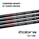 N.S.PRO GT (1W用) 日本仕様 コブラ COBRA スリーブ付 シャフト 日本シャフト NS プロ GT シャフト DARKSPEED AEROJET bend神戸 ベンド神戸 オンライン神戸(4)