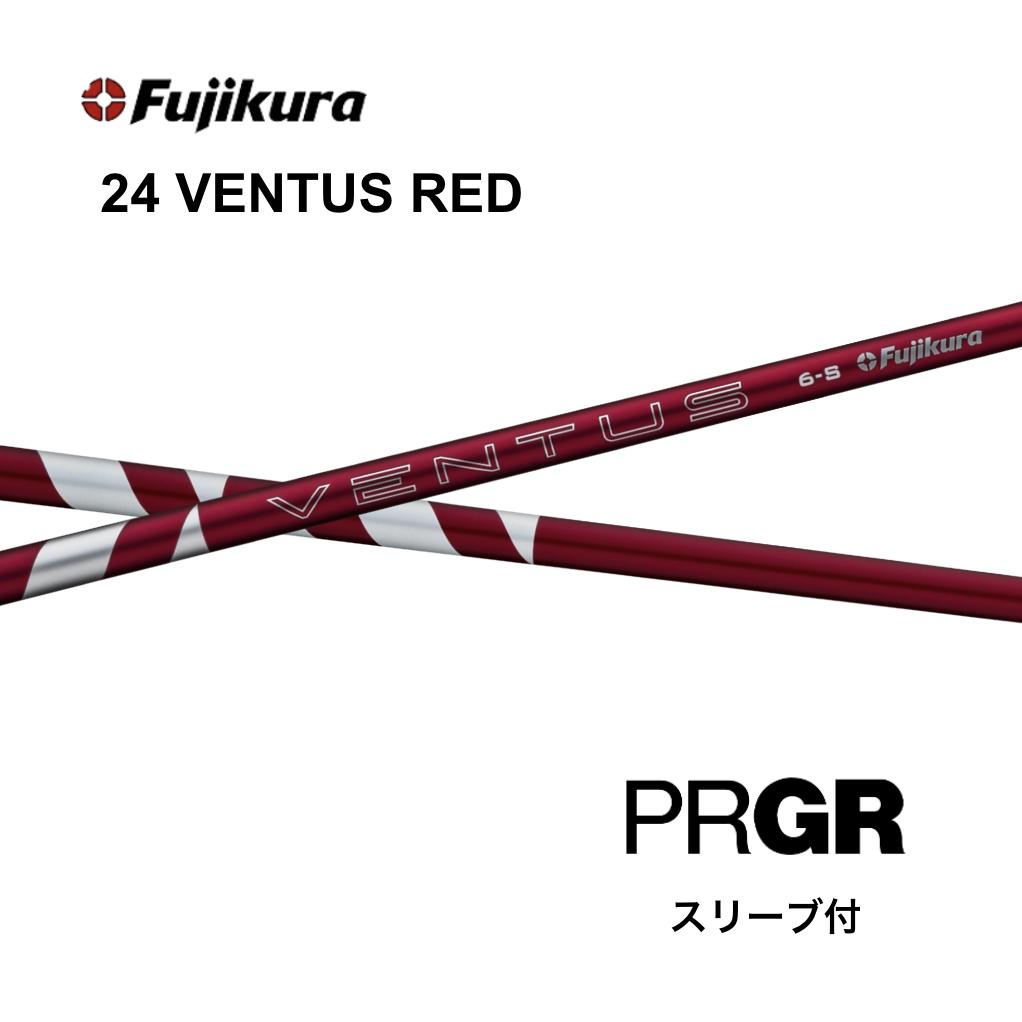 【Specialクーポン発行中】24VENTUS RED 日本仕様 ベロコア プロギア PRGR スリーブ付 シャフト フジクラ 24ventus red 24ベンタスレッド シャフト RS JUST RS F RS D RS bend神戸 bend FUKUOKA オンライン神戸店