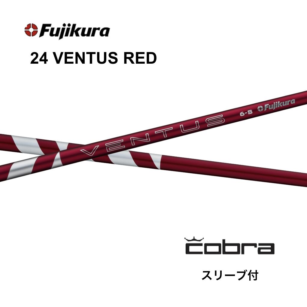 【Specialクーポン発行中】24VENTUS RED 日本仕様 ベロコア コブラ cobra スリーブ付 シャフト フジクラ 24ventus red 24ベンタスレッド シャフト DARKSPEED AEROJET LTDx bend神戸 bendFUKUOKA オンライン神戸店
