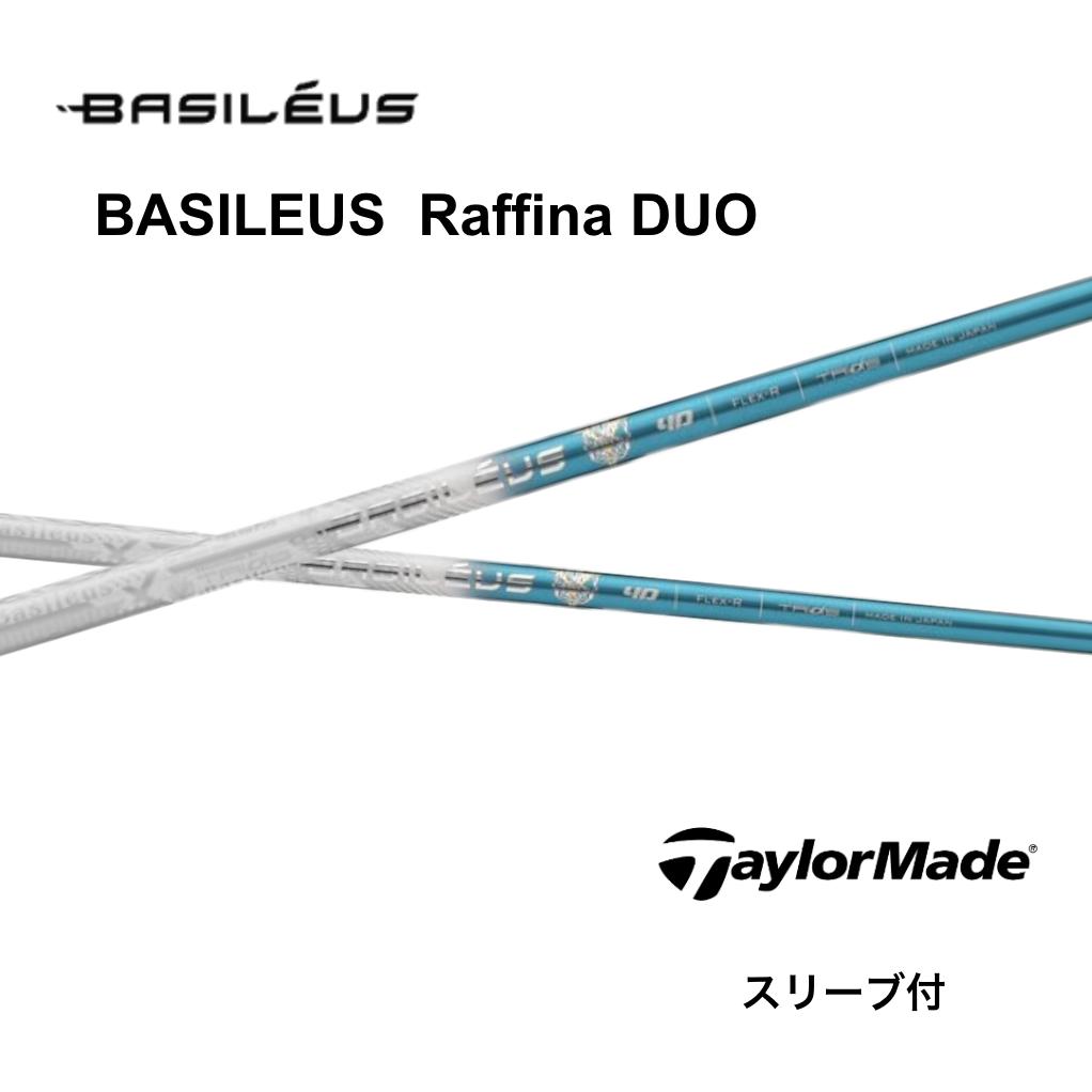 Basileus Raffina DUO 日本仕様 テーラーメイド スリーブ付 シャフト バシレウス ラフィーナ デュオ Qi35 Qi10 バーナーミニ ステルス2 SIM M6 M5 bend神戸 bendFUKUOKA オンライン神戸店