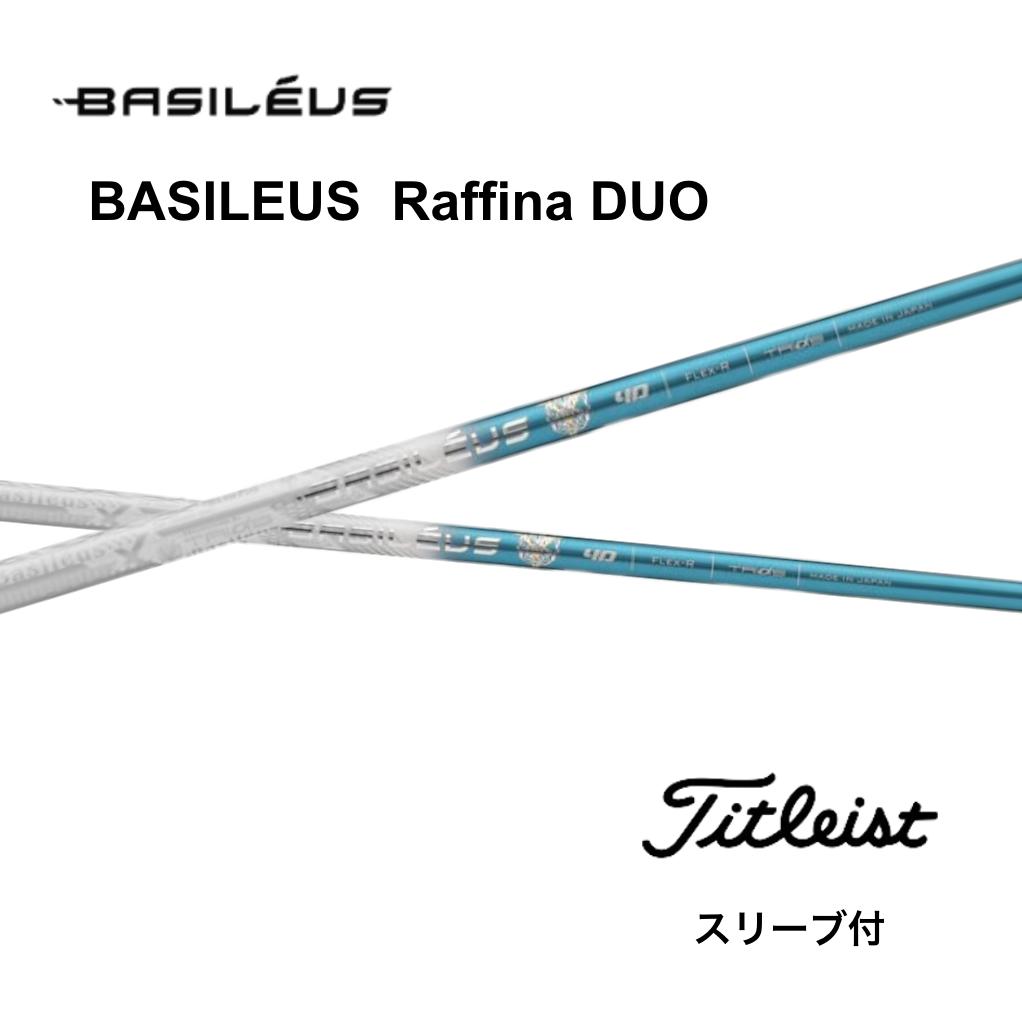 Basileus Raffina DUO 日本仕様 タイトリスト スリーブ付 シャフト バシレウス ラフィーナ デュオ GT TSR TSi TS 917 915 bend神戸 bendFUKUOKA オンライン神戸店