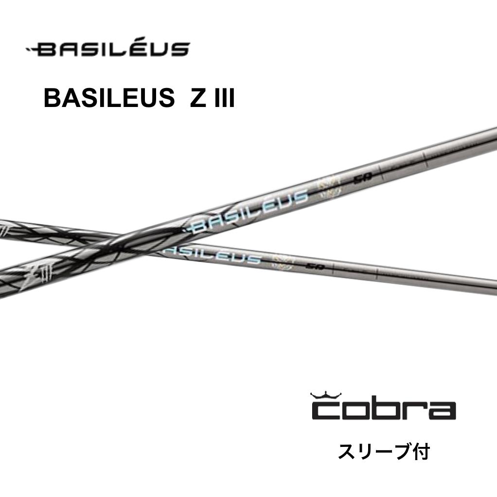 Basileus Z 3 日本仕様 コブラ cobra スリーブ付 シャフト バシレウス ゼット3 DS-ADAPT DARKSPEED AEROJET LTDx bend神戸 ベンド神戸 オンライン神戸