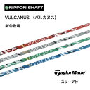 VULCANUS 日本仕様 テーラーメイド スリーブ付 シャフト 日本シャフト vulcanus バルカヌス シャフト Qi35 Qi10 バーナーミニ ステルス2 SIM M6 M5 bend神戸 bendFUKUOKA オンライン神戸店(4)