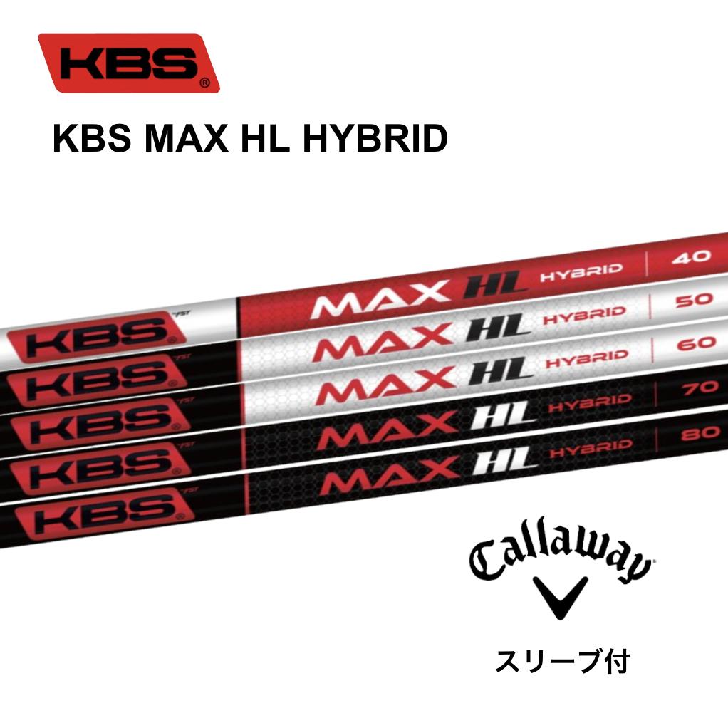 【UT用】KBS MAX HL HYBRID 日本仕様 キャロウェイ UT スリーブ付 シャフト kbs max hl hybrid マックス HL ハイブリッド ユーティリティ エリート パラダイム Ai スモーク パラダイム bend FUKUOKA オンライン神戸店
