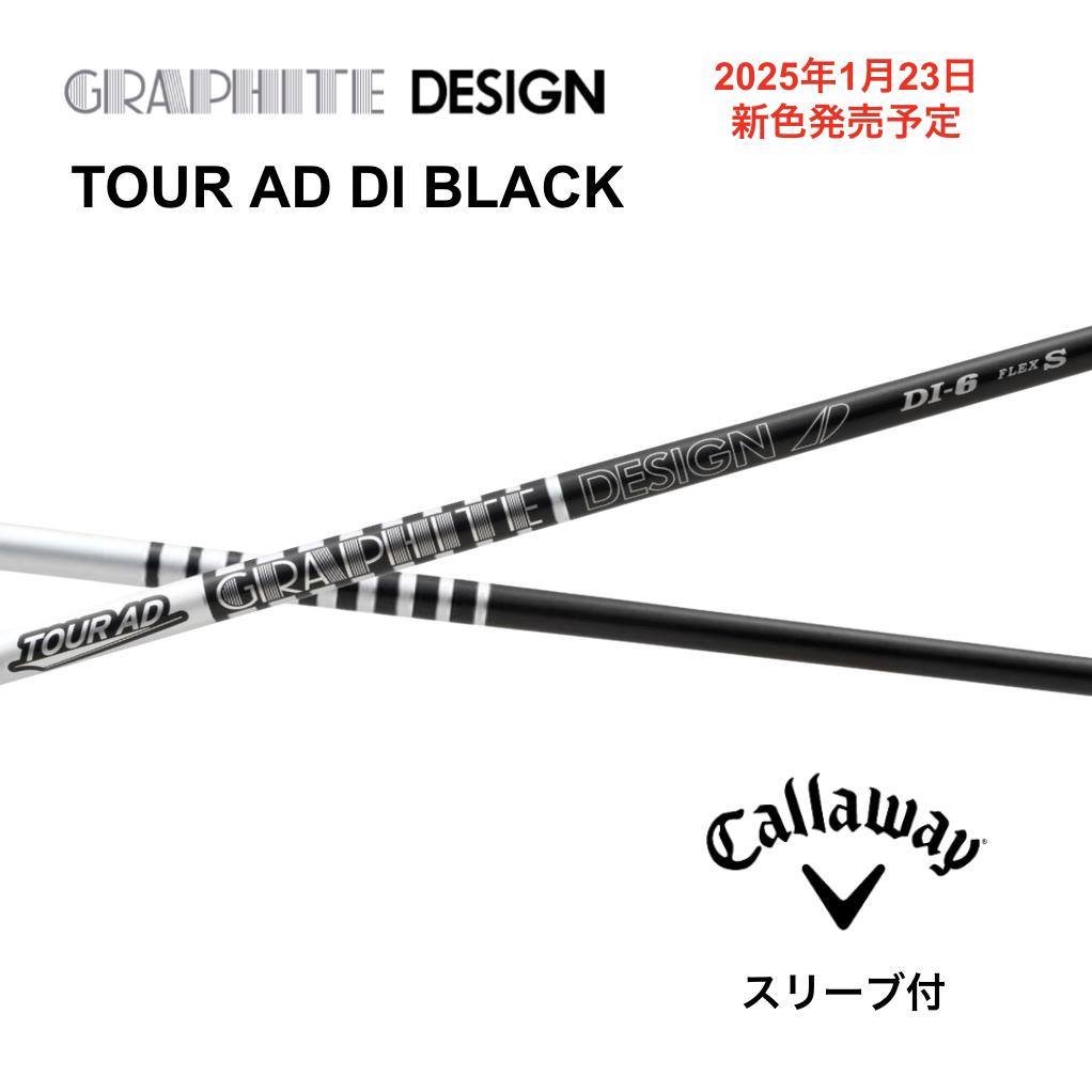 【2000円offクーポン発行中】 TOUR AD DI BLACK 日本仕様 キャロウェイ スリーブ付 シャフト グラファイトデザイン シャフト tour ad di black ツアー AD DI ブラック パラダイム Aiスモーク パラダイム bend神戸 bendFUKUOKA オンライン神戸