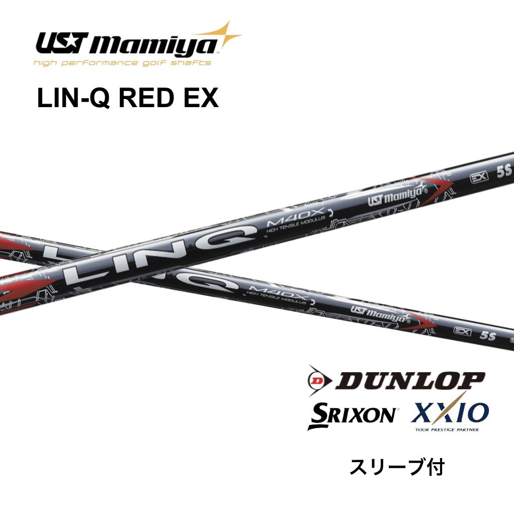 LIN-Q RED EX 日本仕様 スリクソン スリーブ付 シャフト UST マミヤ UST Mamiya lin-q red ex リンク レッド EX シャフト ZXi ZX MkII ZX XXIO 14 ゼクシオ X bendFUKUOKA オンライン神戸店