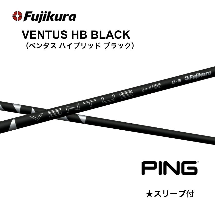 【1200円offクーポン付】先行予約 VENTUS HB BLACK 日本仕様 ピン PING UT スリーブ付 シャフト フジクラ シャフト ventus hb black ベンタス ハイブリッド ブラック ユーティリティ G440 G430 G425 G410 bend神戸 bendFUKUOKA オンライン神戸店