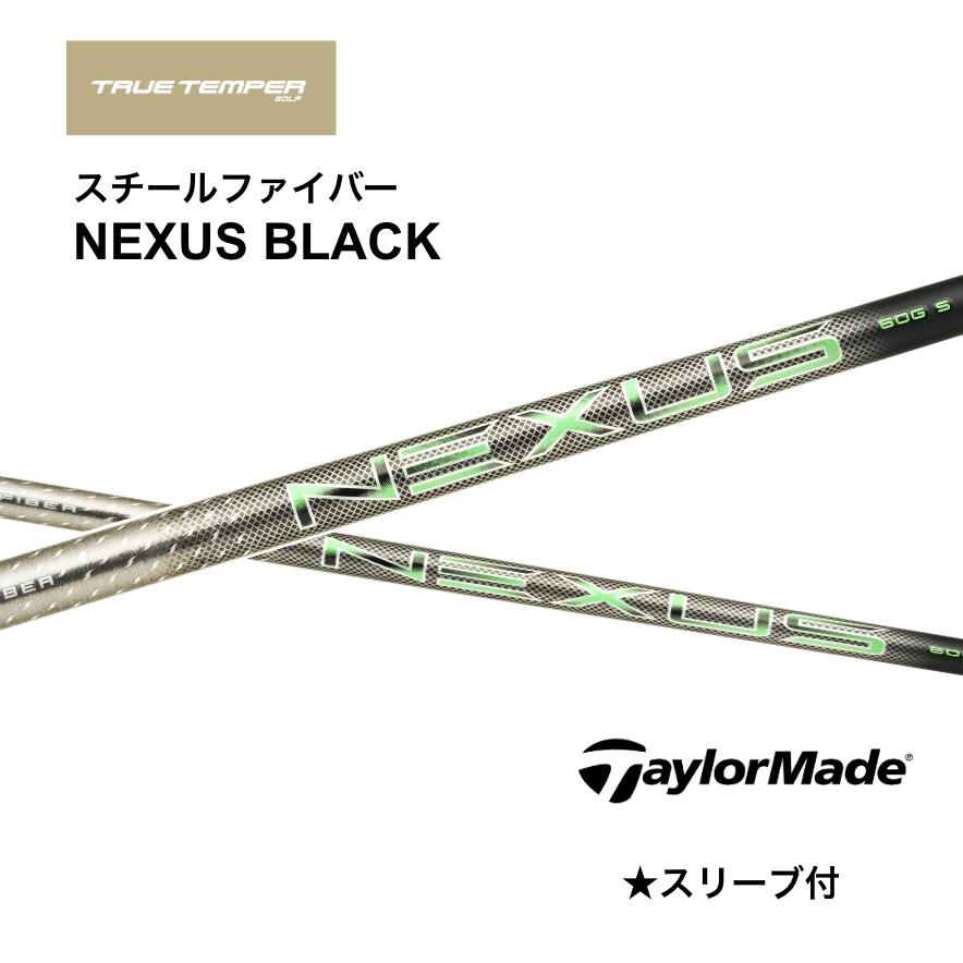 Steel Fiber NEXUS BLACK 日本仕様 テーラーメイド スリーブ付 シャフト トゥルーテンパー ネクサス ブラック Qi35 Qi10 バーナーミニ ステルス2 SIM M6 M5 bend神戸 bendFUKUOKA オンライン神戸店