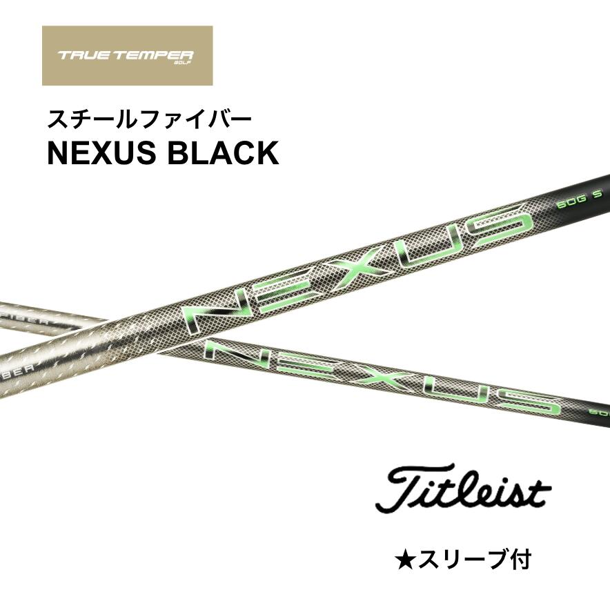 Steel Fiber NEXUS BLACK 日本仕様 タイトリスト スリーブ付 シャフト トゥルーテンパー ネクサス ブラック GT TSR TSi TS bend神戸 bendFUKUOKA オンライン神戸店