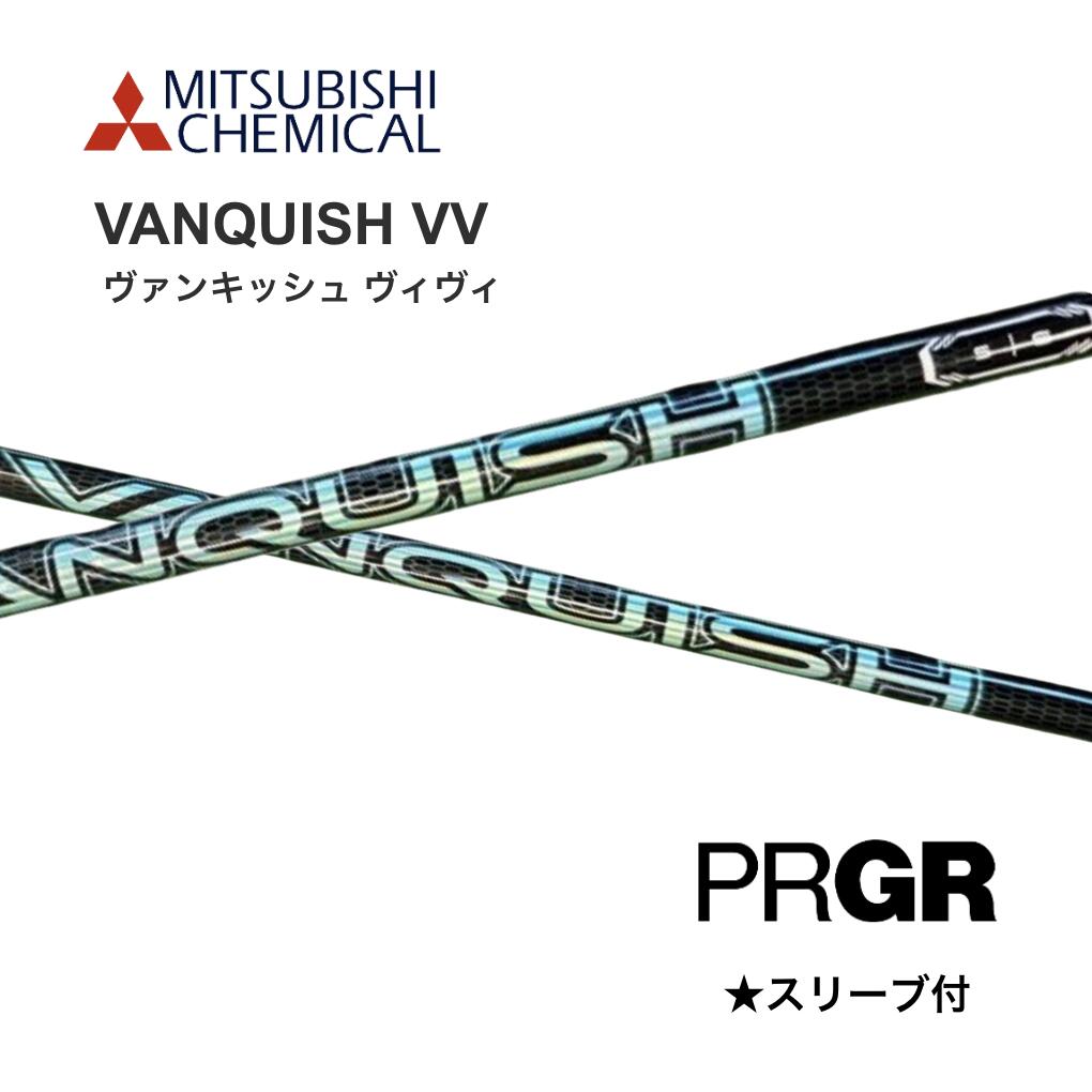 VANQUISH VV 日本仕様 プロギア PRGR スリーブ付 シャフト 三菱ケミカル vanquish vv ヴァンキッシュ ヴィヴィ シャフト RS JUST RS F RS D RS bend神戸 ベンド神戸 オンライン神戸店(4)
