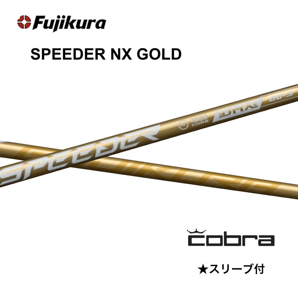 【Specialクーポン発行中】SPEEDER NX GOLD 日本仕様 コブラ cobra スリーブ付 シャフト フジクラ speeder nx gold スピーダー NX ゴールド シャフト DS-ADAPT DARKSPEED AEROJET LTDx bend神戸 ベンド神戸 bend FUKUOKA オンライン神戸店