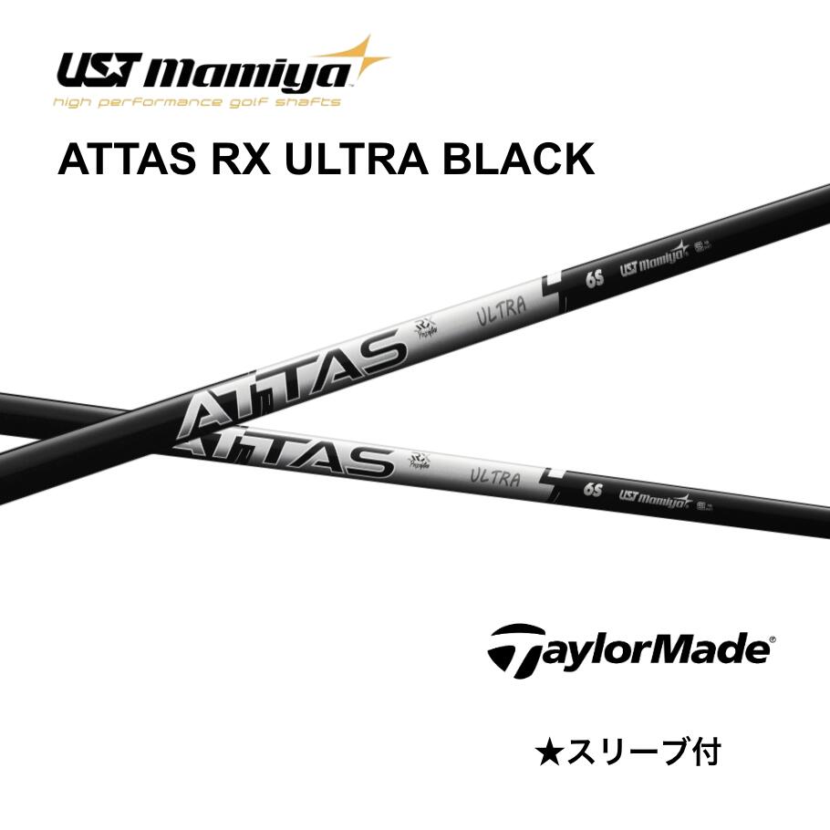ATTAS RX ULTRA BLACK 日本仕様 テーラーメイド スリーブ付 シャフト UST マミヤ UST Mamiya シャフト attas rx ultra black アッタス RX ウルトラ ブラック Qi35 Qi10 バーナーミニ ステルス2 SIM M6 M5 bend FUKUOKA オンライン神戸店
