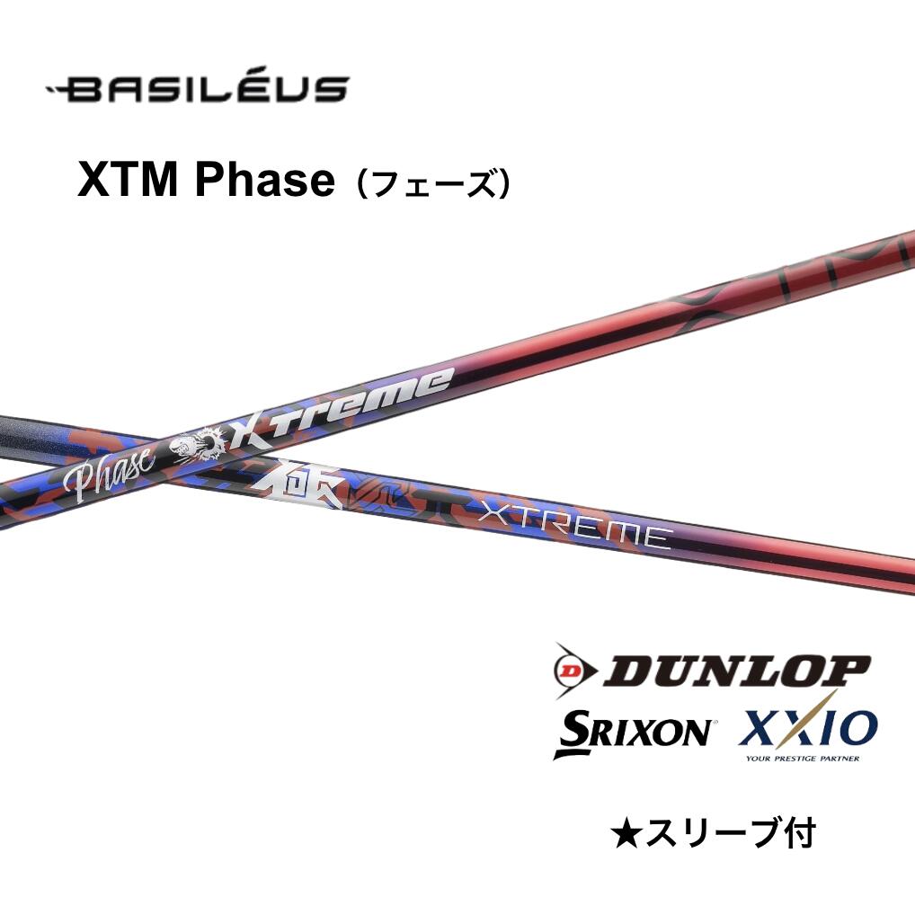 Basileus XTM Phase 日本仕様 スリクソン スリーブ付 シャフト basileus xtm phase バシレウス XTM フェーズ ZXi ZX MkII ZX XXIO X ゼクシオ X bend神戸 bendFUKUOKA オンライン神戸