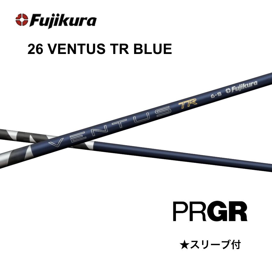 【Specialクーポン発行中】 26 VENTUS TR BLUE 日本仕様 ベロコア プロギア PRGR スリーブ付 シャフト フジクラ 26ventus tr blue 26ベンタス TR ブルー シャフト RS JUST RS F RS D RS bend FUKUOKA オンライン神戸店