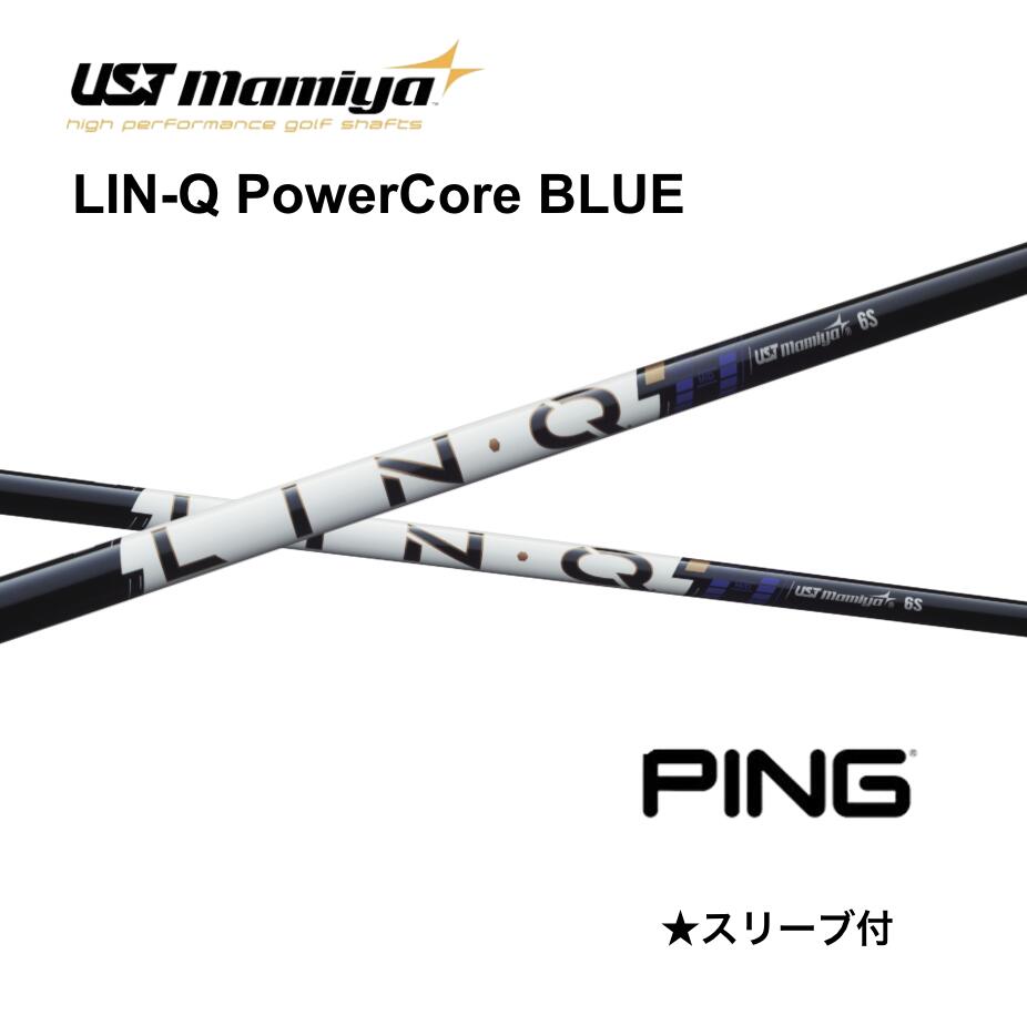 LIN-Q PowerCore BLUE 日本仕様 ピン PING スリーブ付 シャフト UST マミヤ UST Mamiya シャフト lin-q powercore blue リンク パワーコア ブルー G440 G430 G425 G410 bend FUKUOKA オンライン神戸店