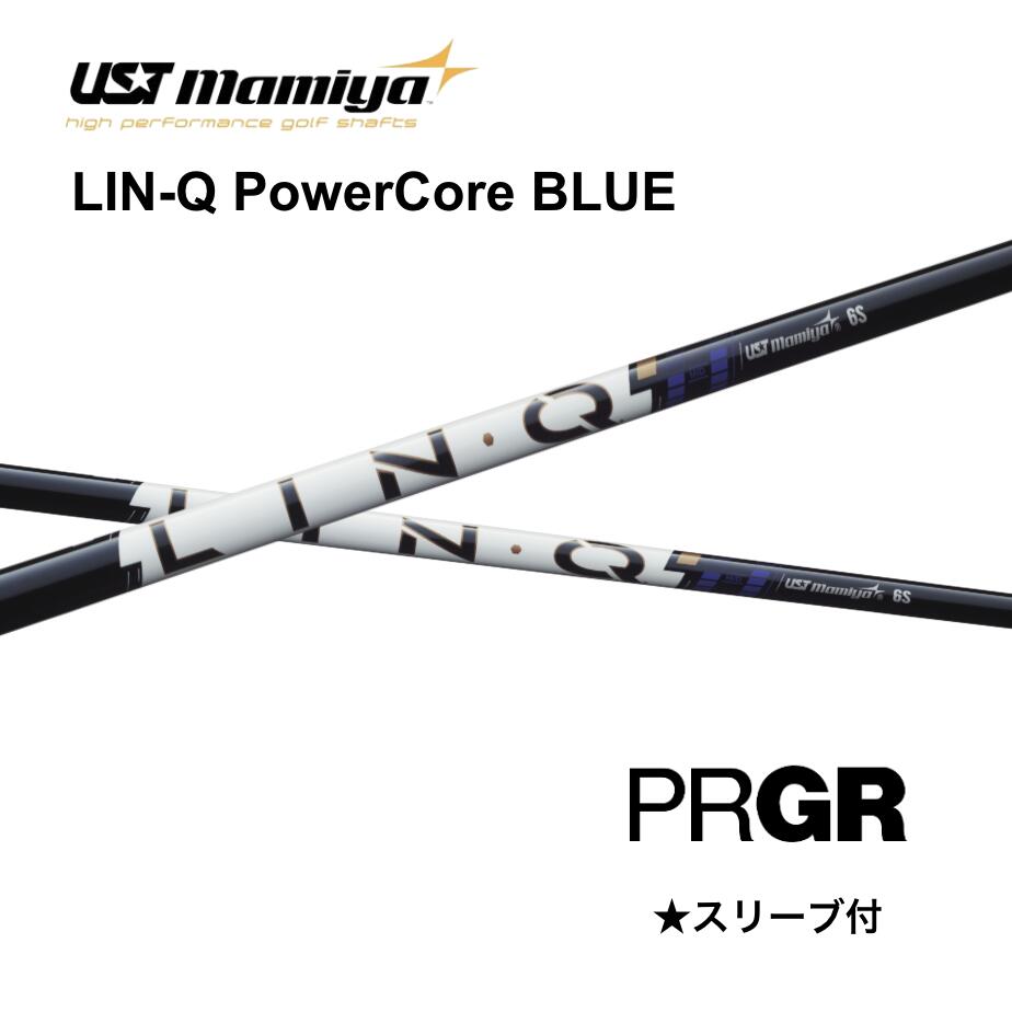 LIN-Q PowerCore BLUE 日本仕様 プロギア PRGR スリーブ付 シャフト UST マミヤ UST Mamiya lin-q powercore blue リンク パワーコア ブルー シャフト RS JUST RS F RS D RS bend FUKUOKA オンライン神戸店