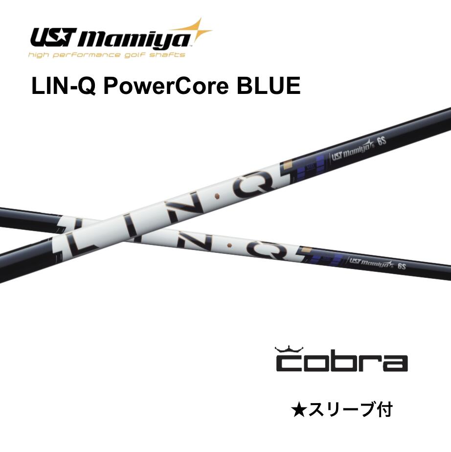 LIN-Q PowerCore BLUE 日本仕様 コブラ cobra スリーブ付 シャフト UST マミヤ UST Mamiya lin-q powercore blue リンク パワーコア ブルー シャフト OPTM DS-ADAPT DARKSPEED AEROJET LTDx bend FUKUOKA オンライン神戸店