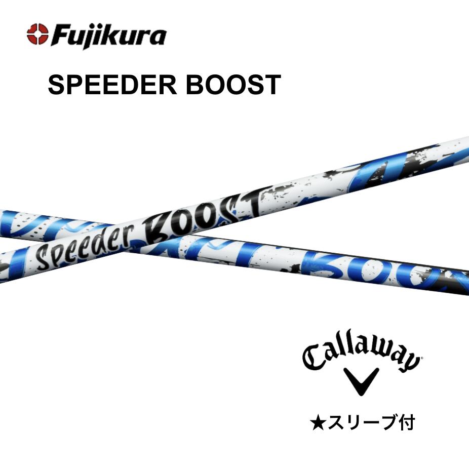 球桿（左手用） - 【Specialクーポン発行中】SPEEDER BOOST 日本仕様 キャロウェイ スリーブ付 シャフト フジクラ シャフト speeder boost スピーダー ブースト クアンタム エリート パラダイム Aiスモーク bend神戸 bend FUKUOKA オンライン神戸店