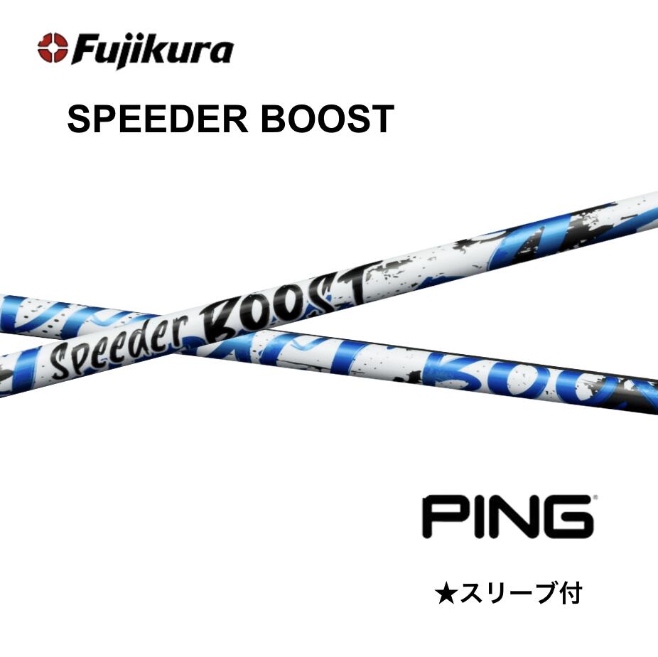【Specialクーポン発行中】SPEEDER BOOST 日本仕様 ピン PING スリーブ付 シャフト フジクラ シャフト speeder boost スピーダー ブースト G440 G430 G425 G410 bend神戸 ベンド神戸 bend FUKUOKA オンライン神戸店