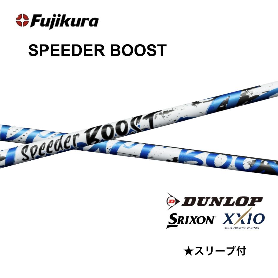 乐天商城 - 【Specialクーポン発行中】SPEEDER BOOST 日本仕様 スリクソン ゼクシオ スリーブ付 シャフト フジクラ speeder boost スピーダー ブースト シャフト ZXi ZX MkII ZX XXIO 14 ゼクシオ X bend FUKUOKA オンライン神戸店