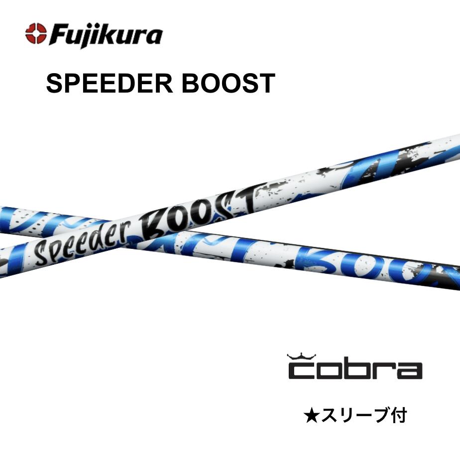 乐天商城 - 【Specialクーポン発行中】SPEEDER BOOST 日本仕様 コブラ cobra スリーブ付 シャフト フジクラ speeder boost スピーダー ブースト シャフト OPTM DS-ADAPT DARKSPEED AEROJET LTDx bend FUKUOKA オンライン神戸店