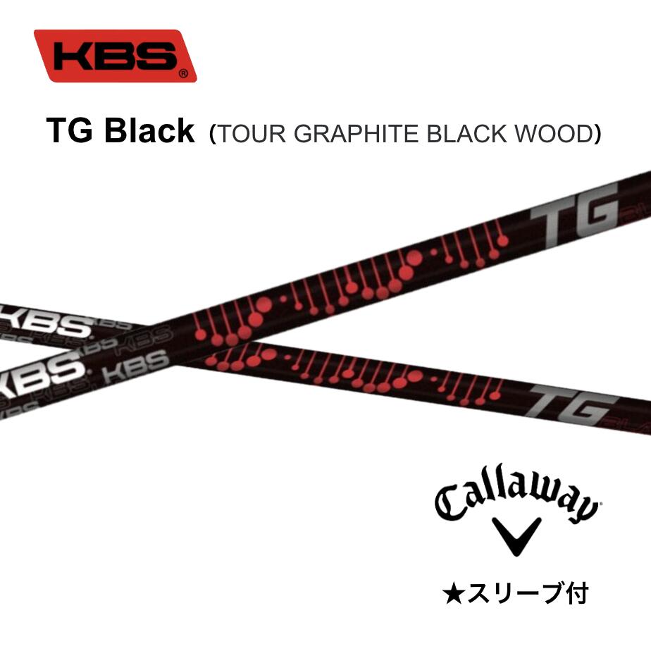 乐天商城 - KBS TG Black TOUR GRAPHITE BLACK WOOD 日本仕様 キャロウェイ スリーブ付シャフト KBS TG ブラック クアンタム エリート bend FUKUOKA オンライン神戸店