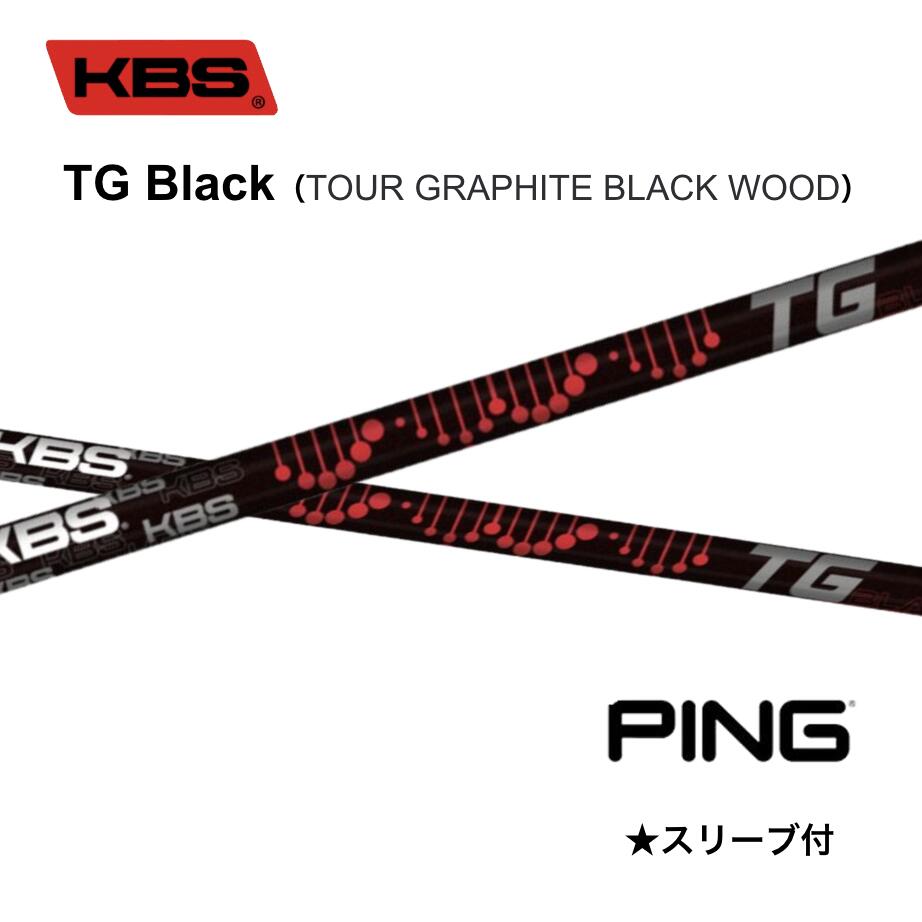 KBS TG Black TOUR GRAPHITE BLACK WOOD 日本仕様 ピン PING スリーブ付シャフト KBS TG ブラック G440 G430 G425 G410 G400 bend FUKUOKA オンライン神戸店