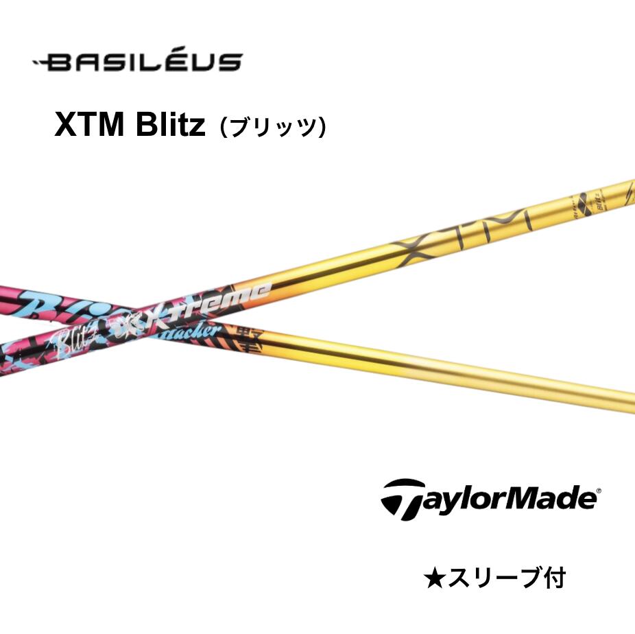 乐天商城 - 【Specialクーポン付】Basileus XTM Blitz 日本仕様 テーラーメイド スリーブ付 シャフト basileus xtm blitz バシレウス XTM ブリッツ Qi4D Qi35 Qi10 バーナーミニ ステルス2 SIM M6 M5 bend神戸 bendFUKUOKA オンライン神戸店
