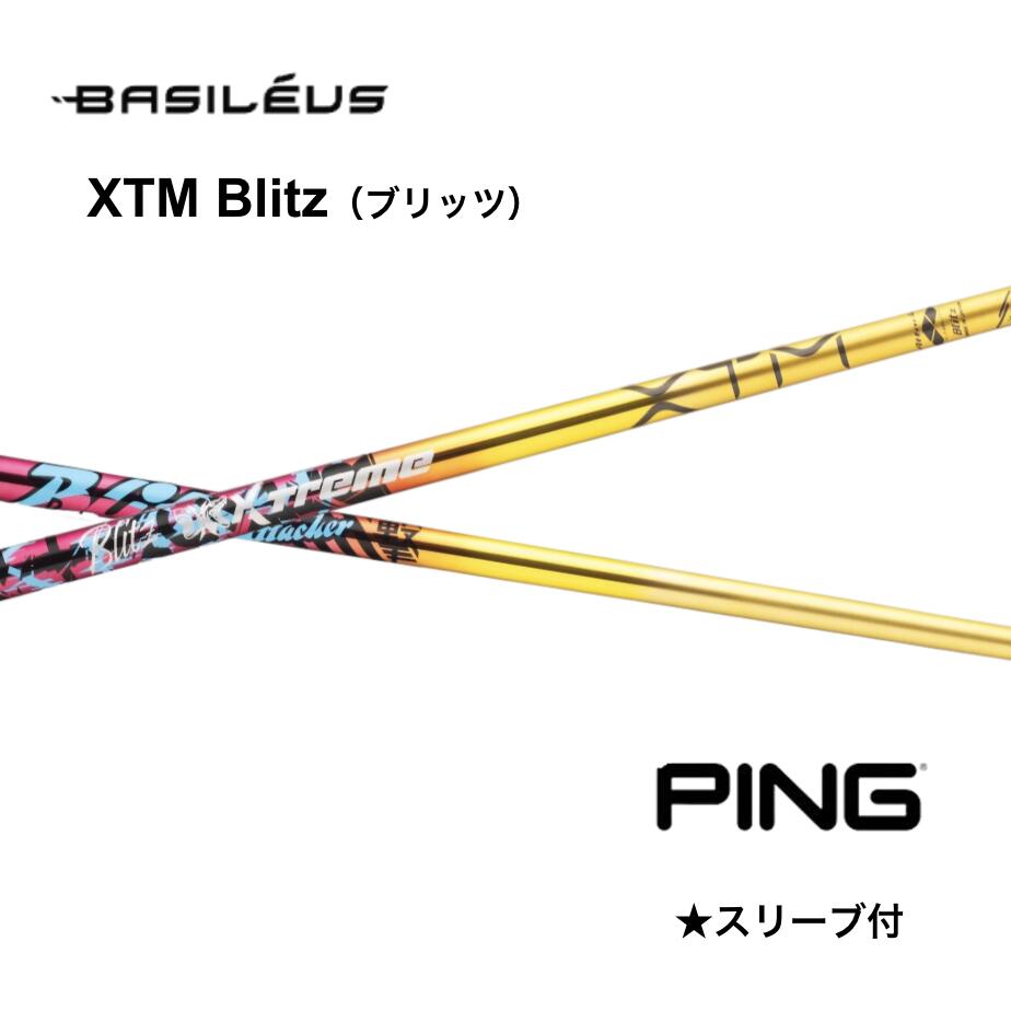 乐天商城 - 【Specialクーポン付】Basileus XTM Blitz 日本仕様 ピン PING スリーブ付 シャフト basileus xtm blitz バシレウス XTM ブリッツ G440 G430 10K G425 G410 bend神戸 bendFUKUOKA オンライン神戸店