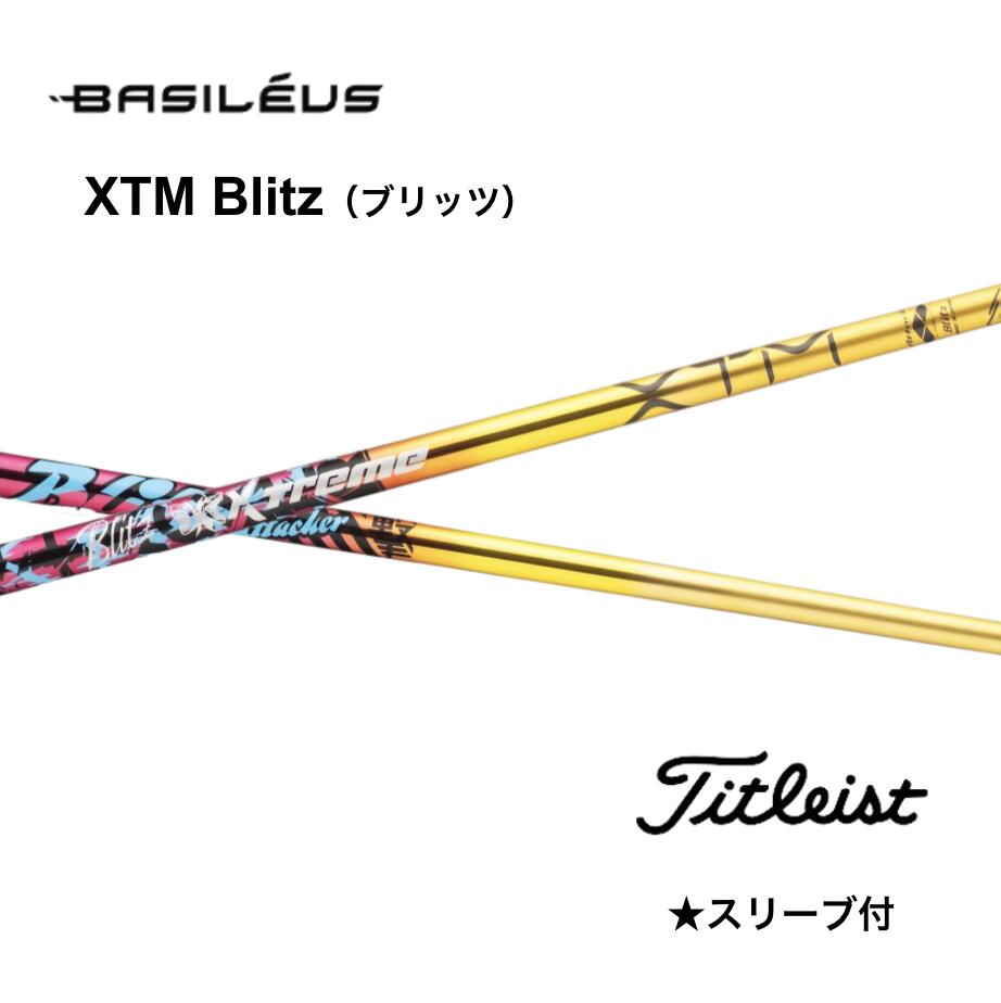 【Specialクーポン付】Basileus XTM Blitz 日本仕様 タイトリスト スリーブ付 シャフト basileus xtm blitz バシレウス XTM ブリッツ GT TSR TSi TS 917 915 bend神戸 bendFUKUOKA オンライン神戸店