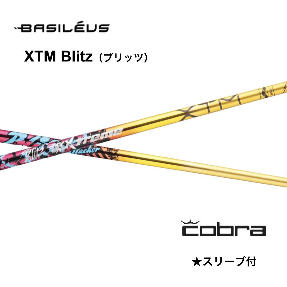 乐天商城 - 【Specialクーポン付】Basileus XTM Blitz 日本仕様 コブラ cobra スリーブ付 シャフト basileus xtm blitz バシレウス XTM ブリッツ OPTM DS-ADAPT DARKSPEED AEROJET LTDx bend神戸 ベンド神戸 オンライン神戸